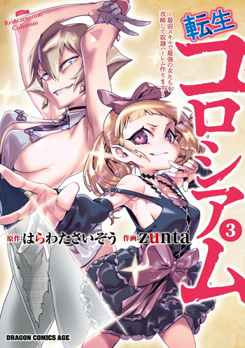Tensei Coliseum Saijaku Skill 03 cover