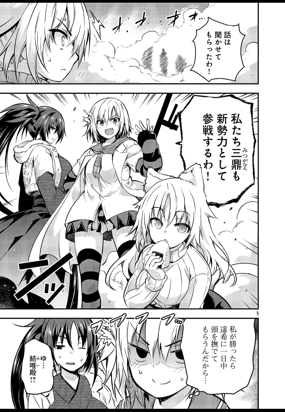 Kagaku na Yatsura extra cap 1 page 5 full