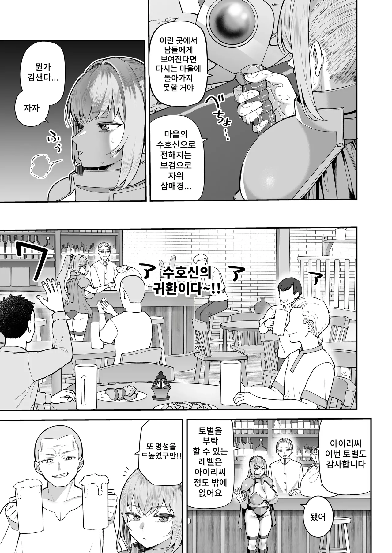 Saikyo dakedo Ikiokureta Onna Kenshi o Saimin de Petto ni shite mita page 7 full