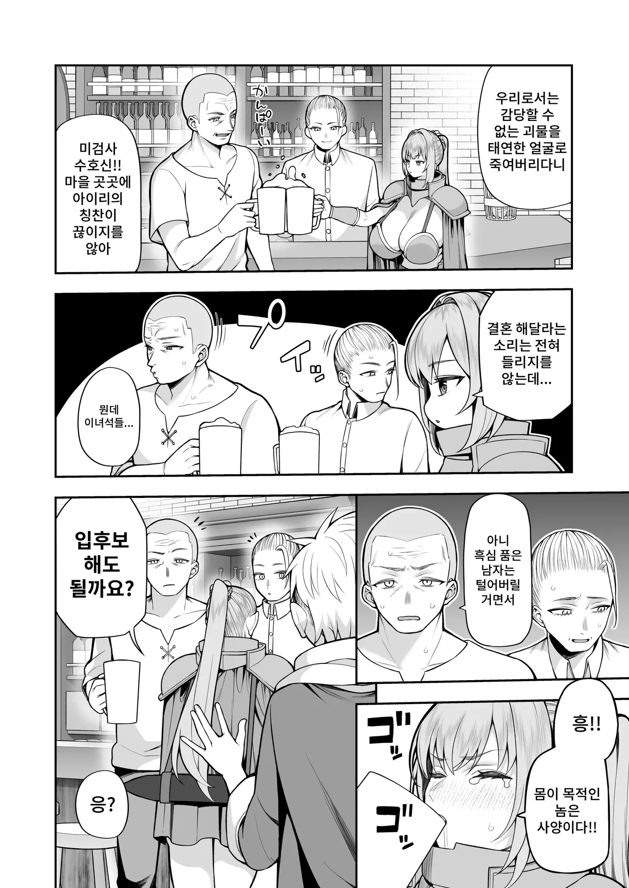 Saikyo dakedo Ikiokureta Onna Kenshi o Saimin de Petto ni shite mita page 8 full