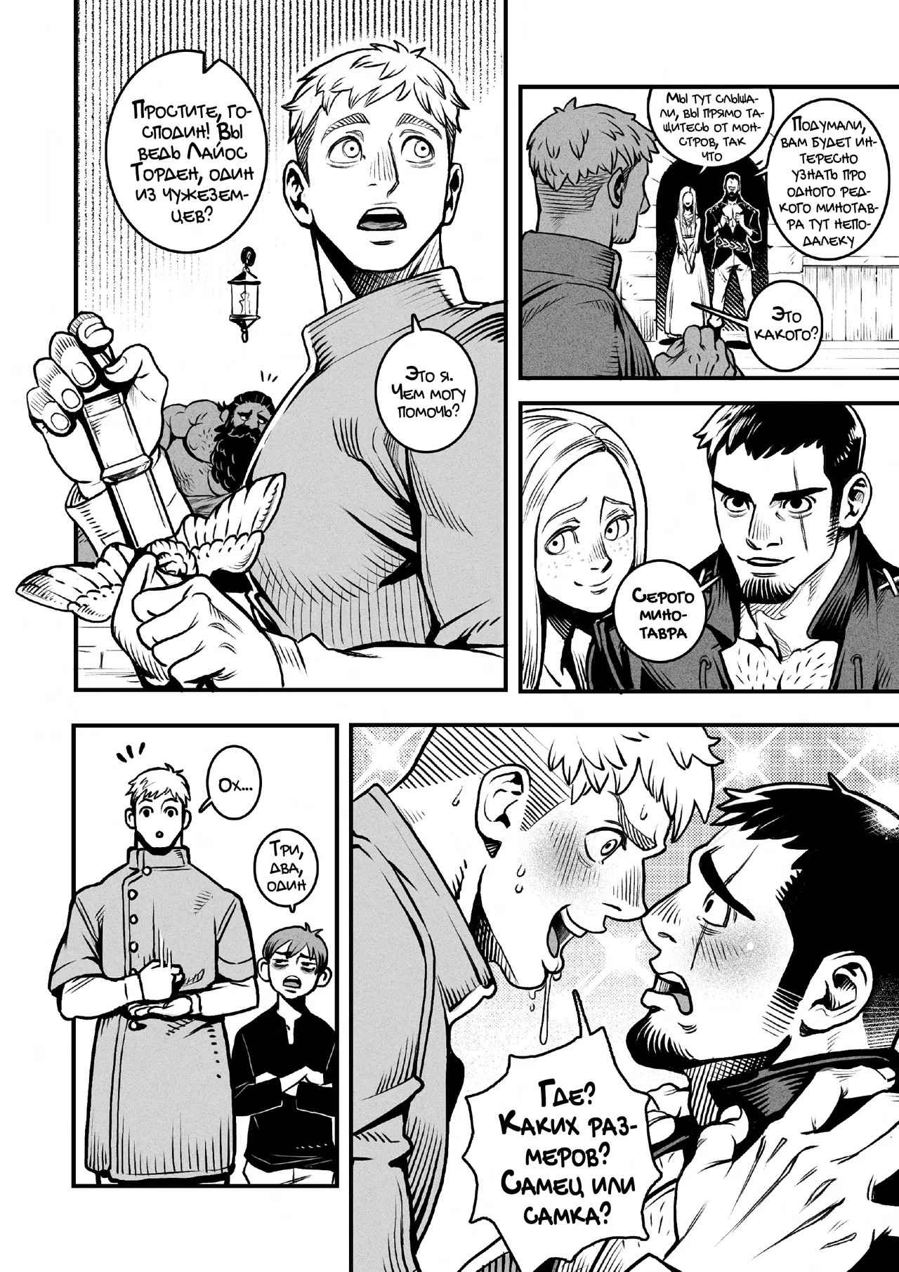 Dairy Quest | Молочные приключения page 3 full