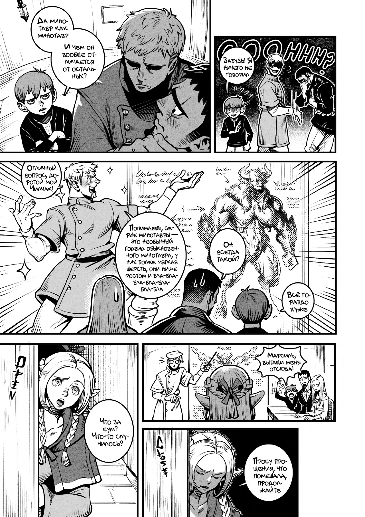 Dairy Quest | Молочные приключения page 4 full