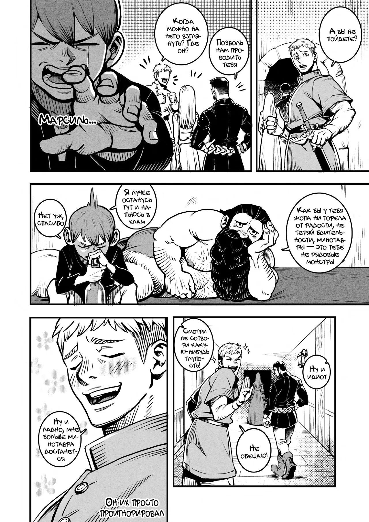 Dairy Quest | Молочные приключения page 5 full