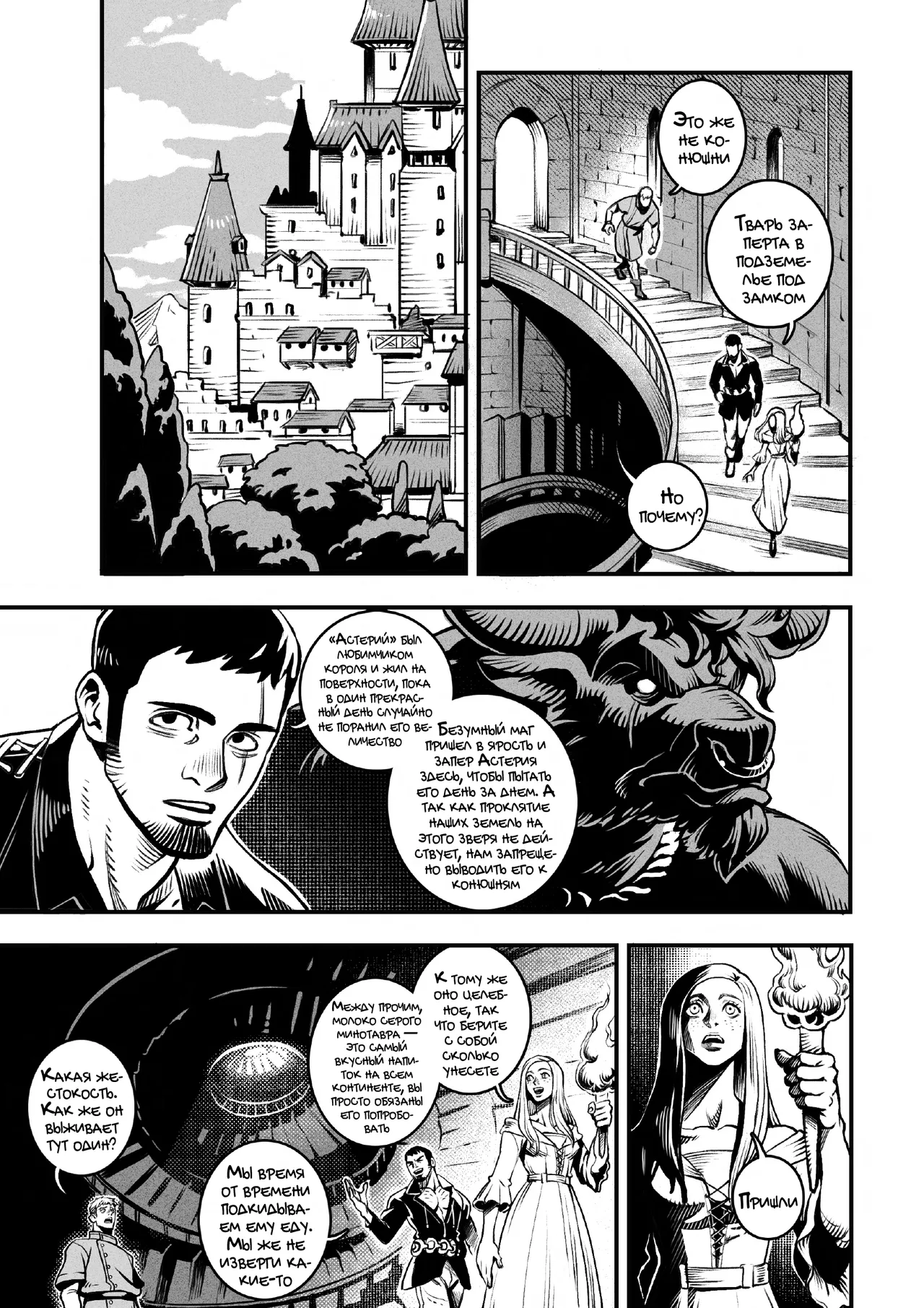 Dairy Quest | Молочные приключения page 6 full