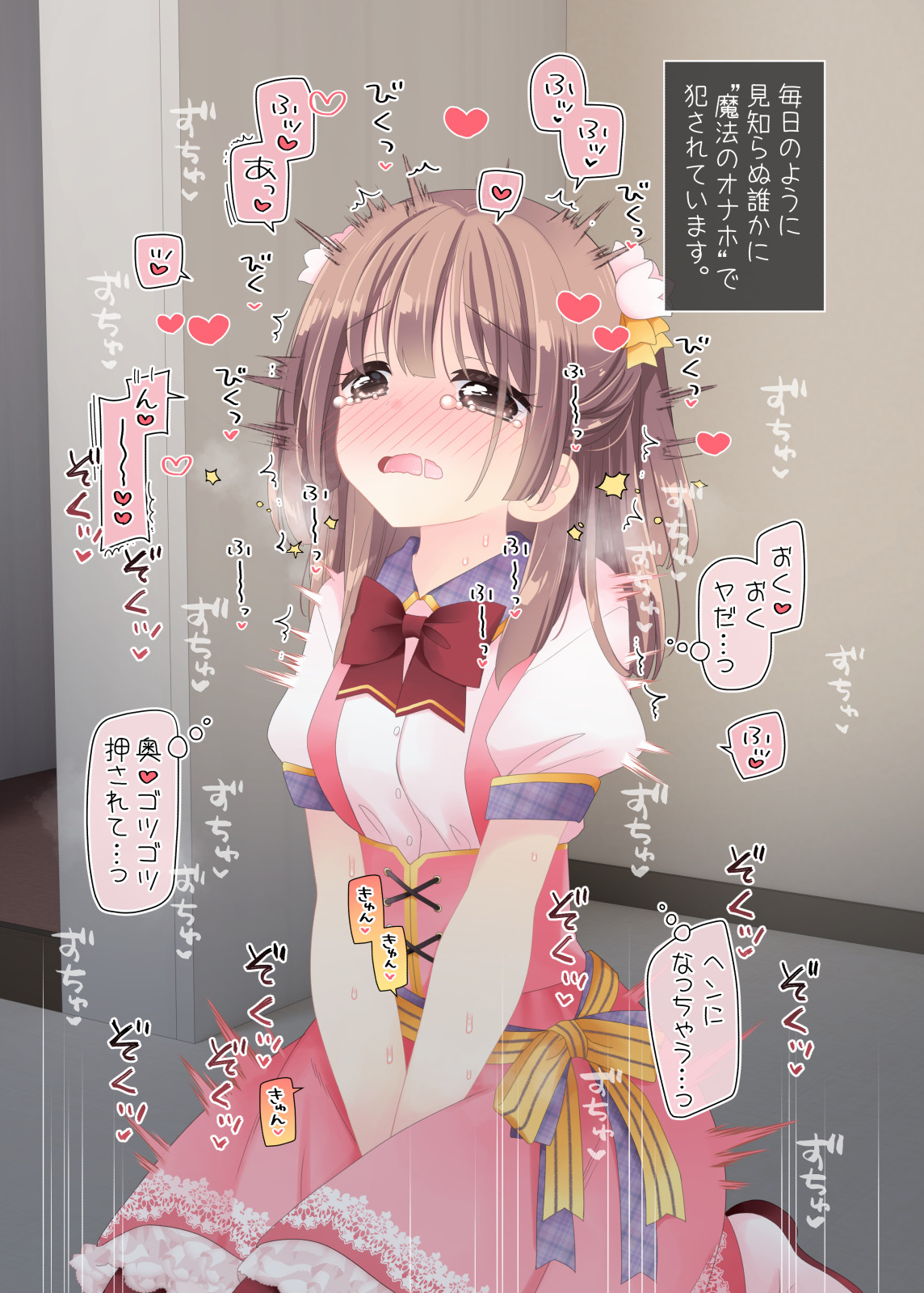魔法のオナホ 狙われたアイドルは快感に溺れる page 3 full