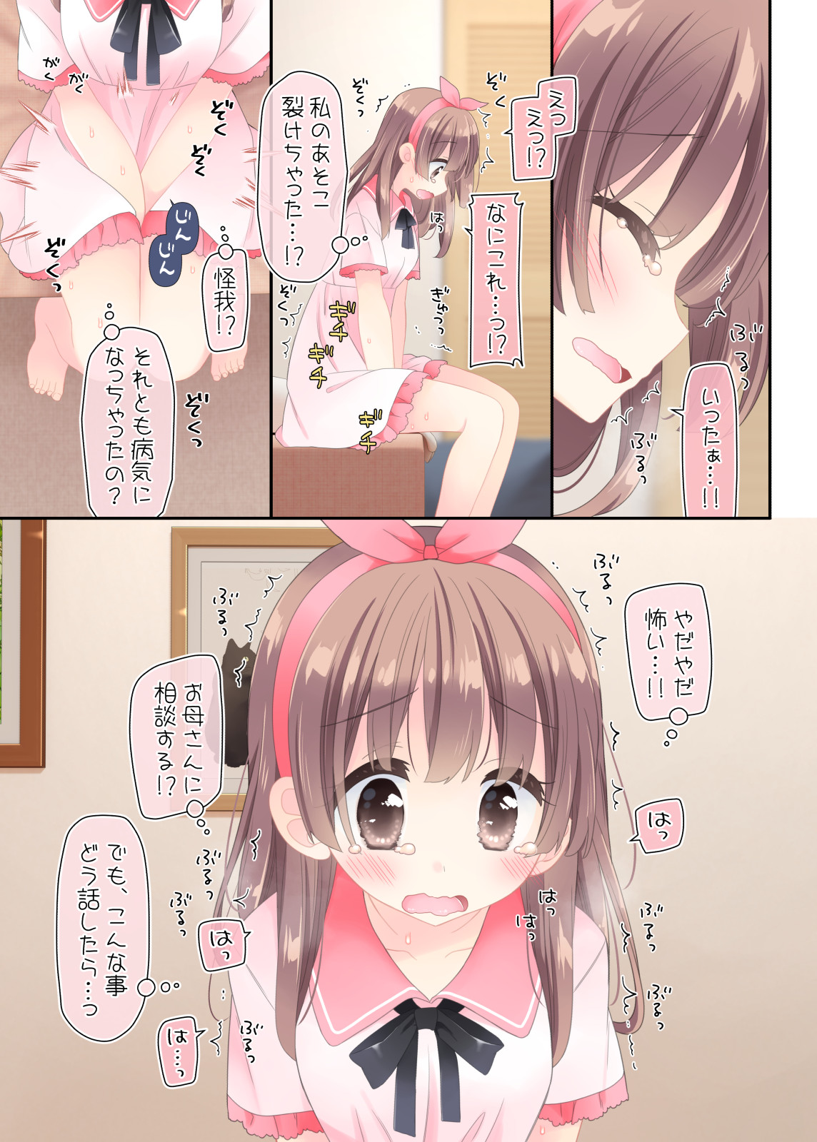 魔法のオナホ 狙われたアイドルは快感に溺れる page 8 full