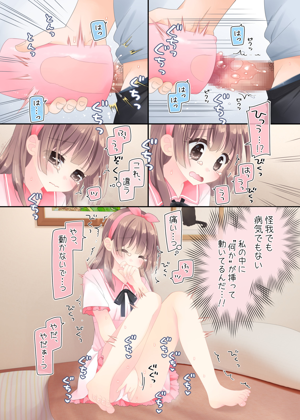 魔法のオナホ 狙われたアイドルは快感に溺れる page 9 full