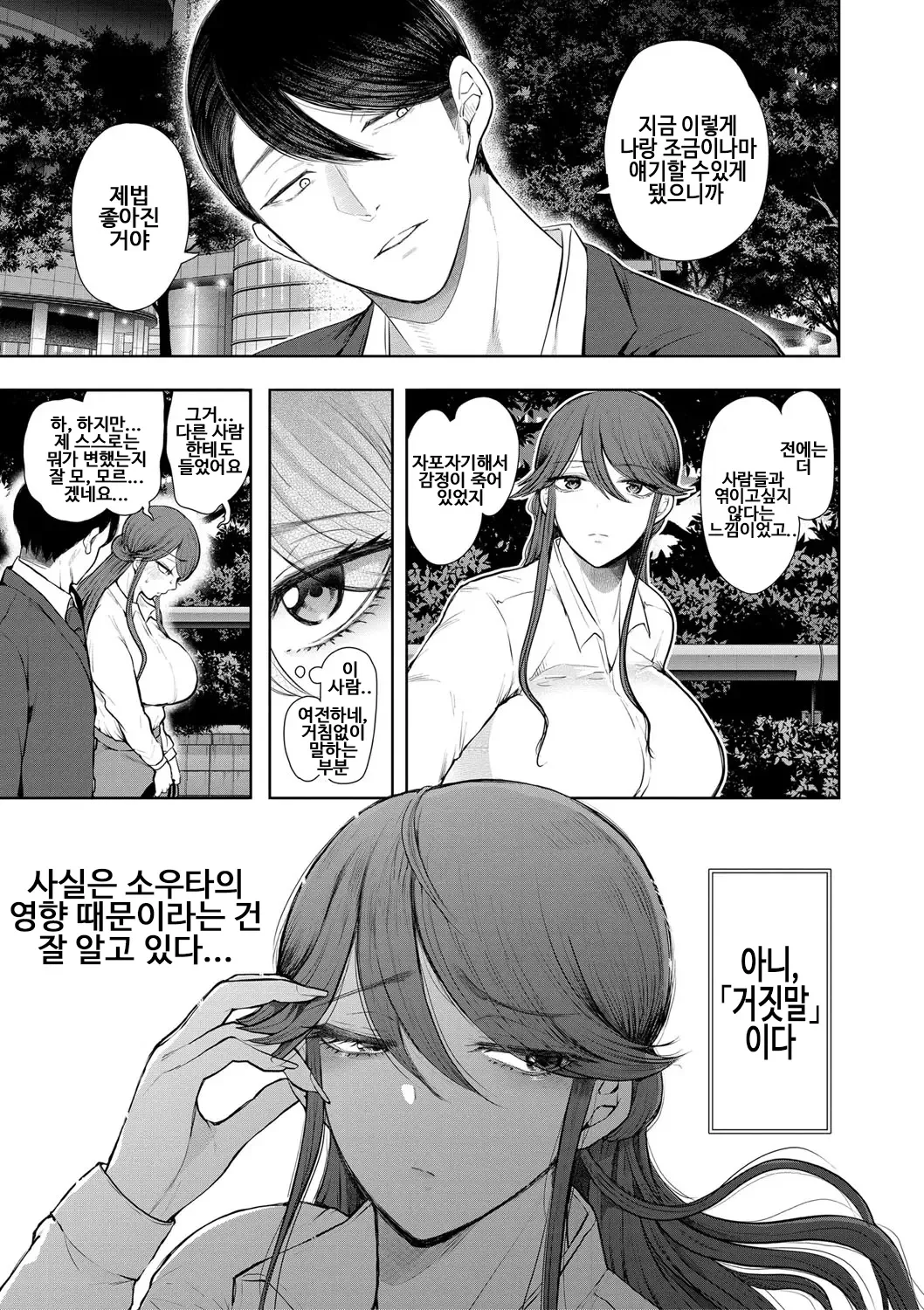 Shachiku OL wa Choukyou o Kotowarenai | 사축 OL은 조교를 거절할 수 없다 3화 ~구속편~ page 3 full