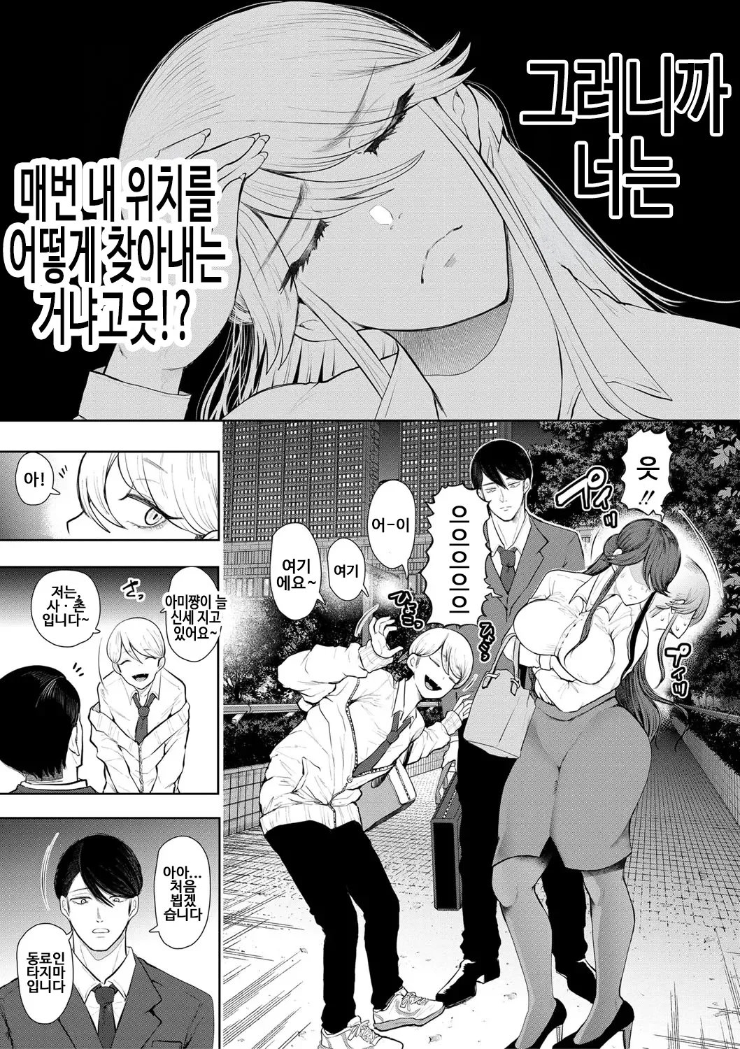 Shachiku OL wa Choukyou o Kotowarenai | 사축 OL은 조교를 거절할 수 없다 3화 ~구속편~ page 5 full