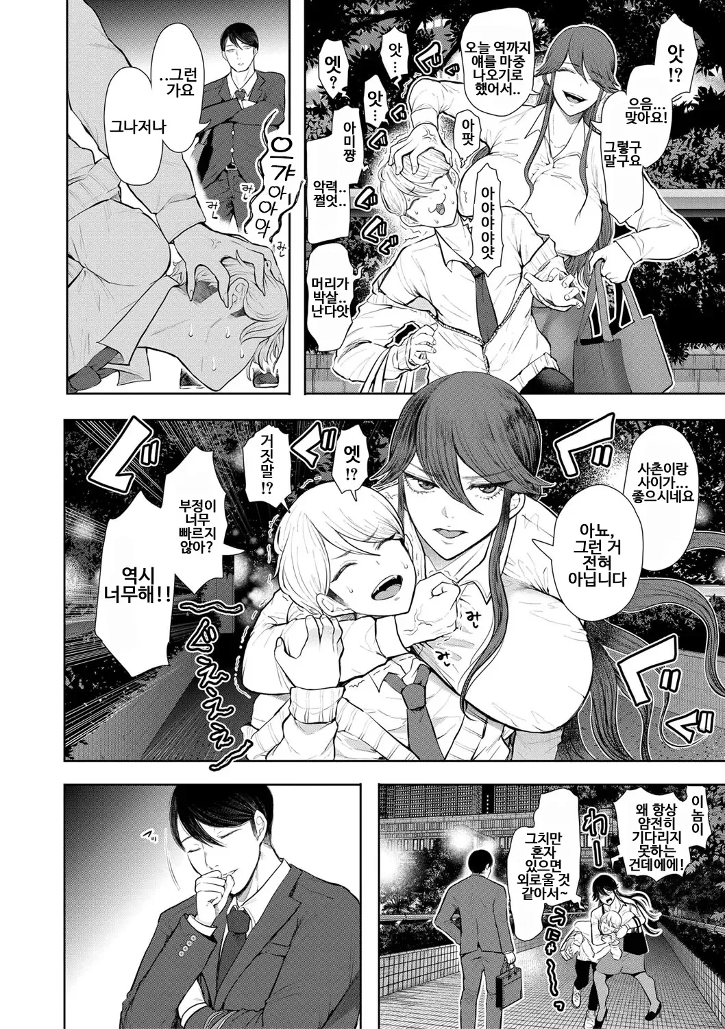 Shachiku OL wa Choukyou o Kotowarenai | 사축 OL은 조교를 거절할 수 없다 3화 ~구속편~ page 6 full