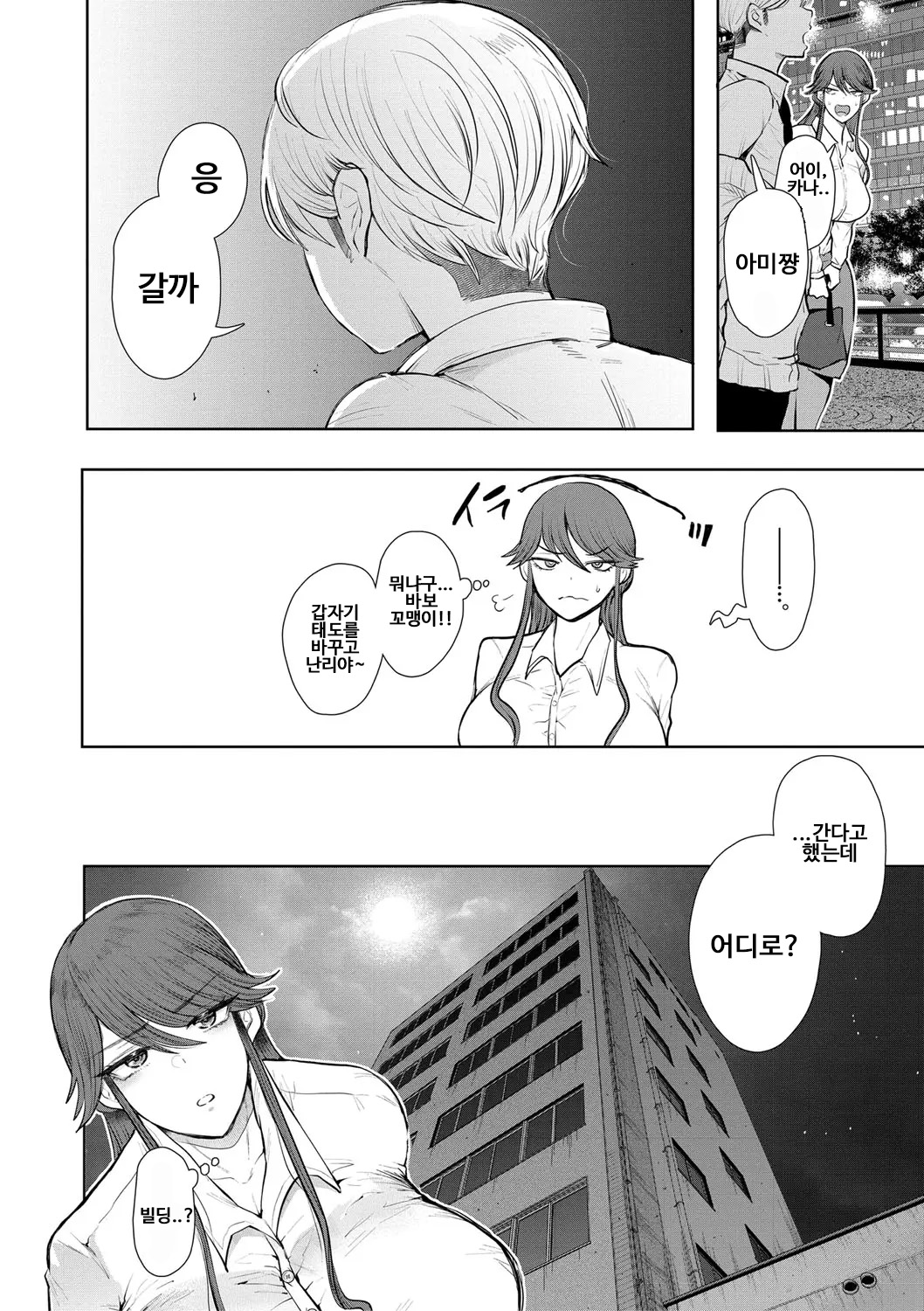Shachiku OL wa Choukyou o Kotowarenai | 사축 OL은 조교를 거절할 수 없다 3화 ~구속편~ page 8 full
