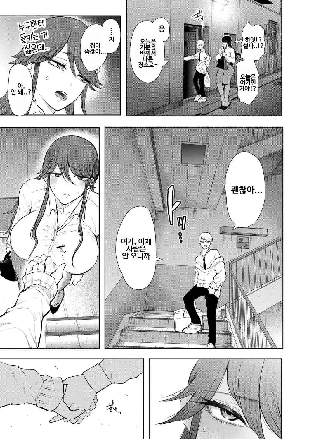 Shachiku OL wa Choukyou o Kotowarenai | 사축 OL은 조교를 거절할 수 없다 3화 ~구속편~ page 9 full