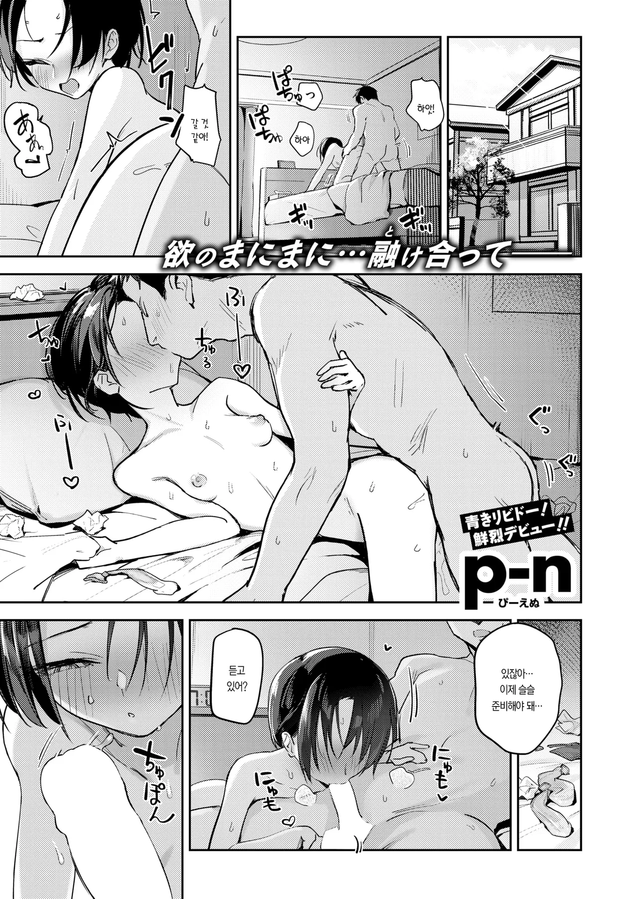 달콤하고 끝없는 욕망 page 9 full