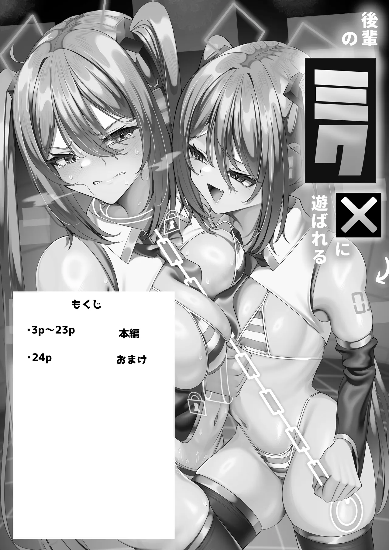 Kouhai no Miku ni Asobareru Senpai no Miku-san | Senpai Miku-san is Being Toyed Around by Kouhai Miku-chan page 2 full