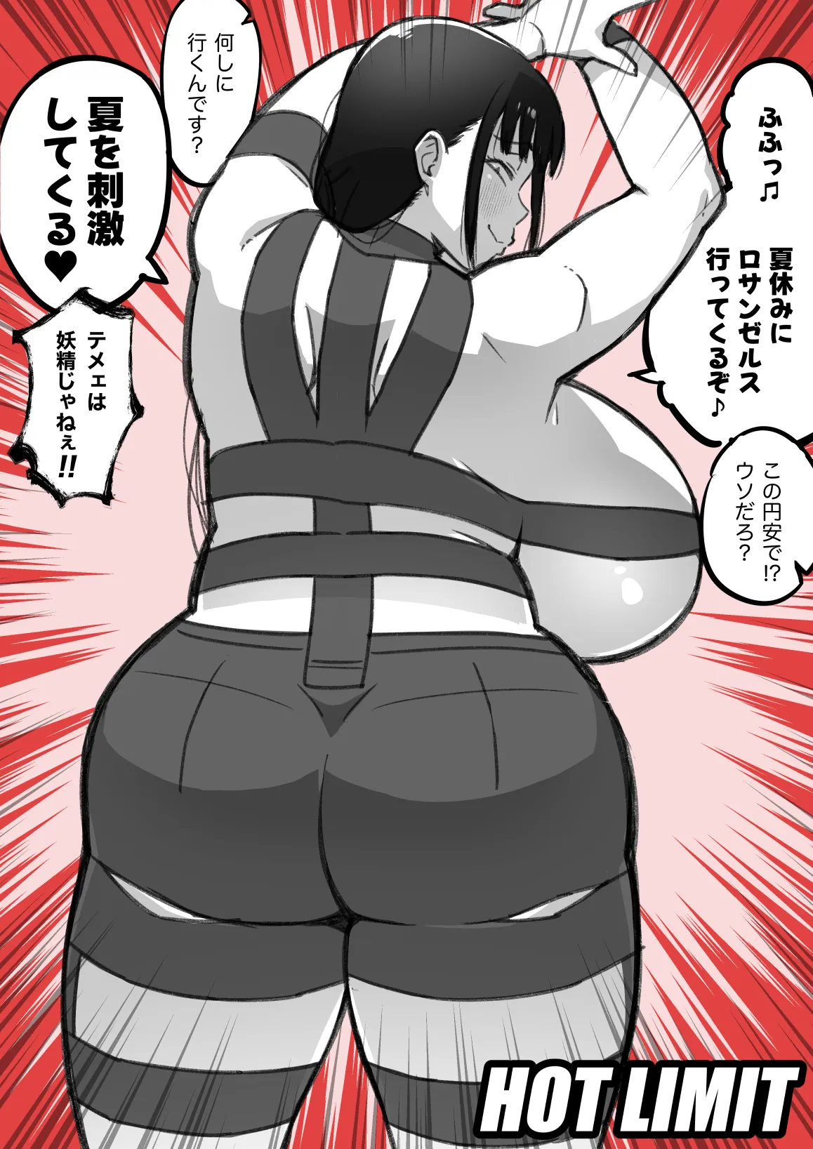 偽くろさき page 6 full