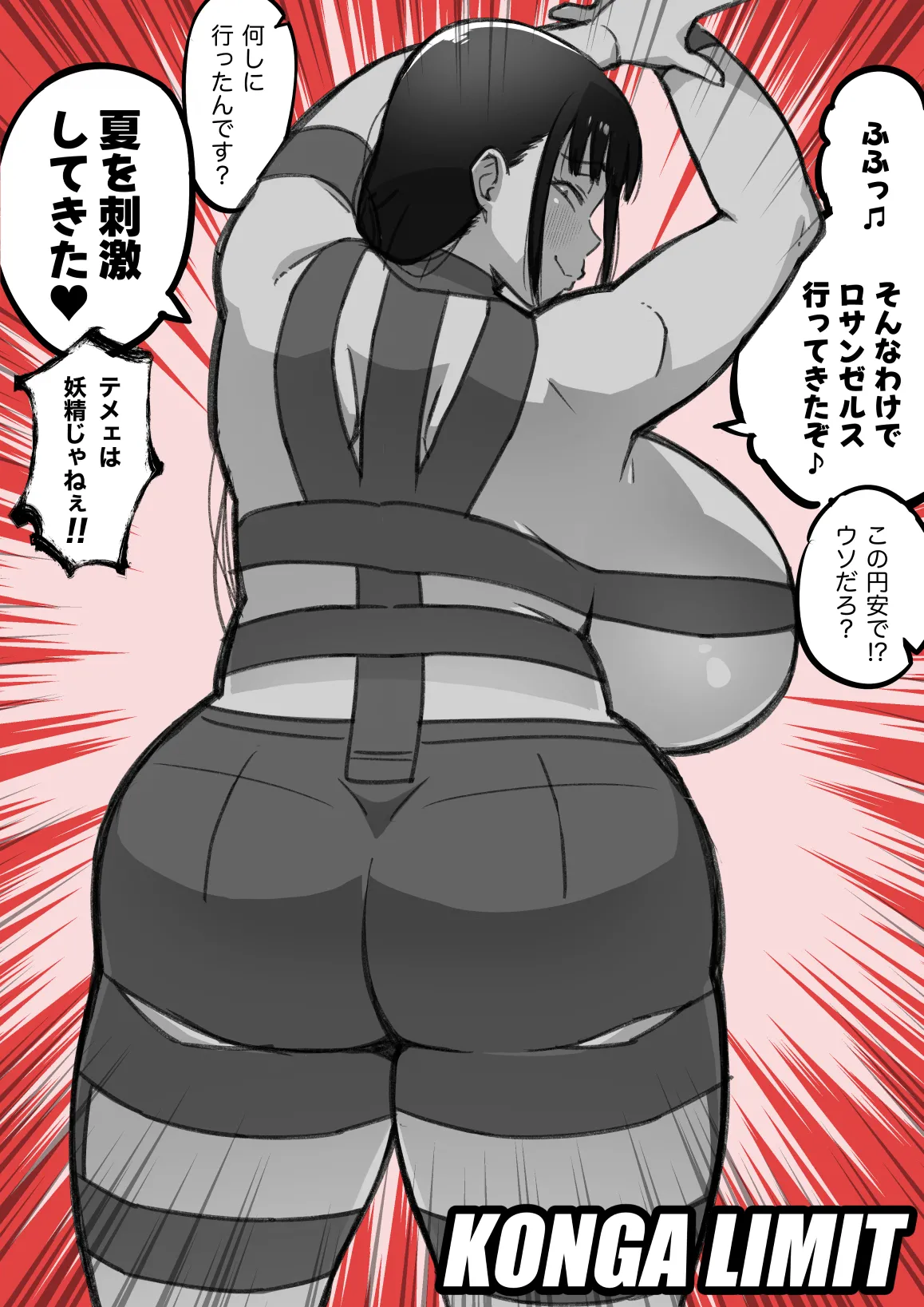 偽くろさき page 7 full
