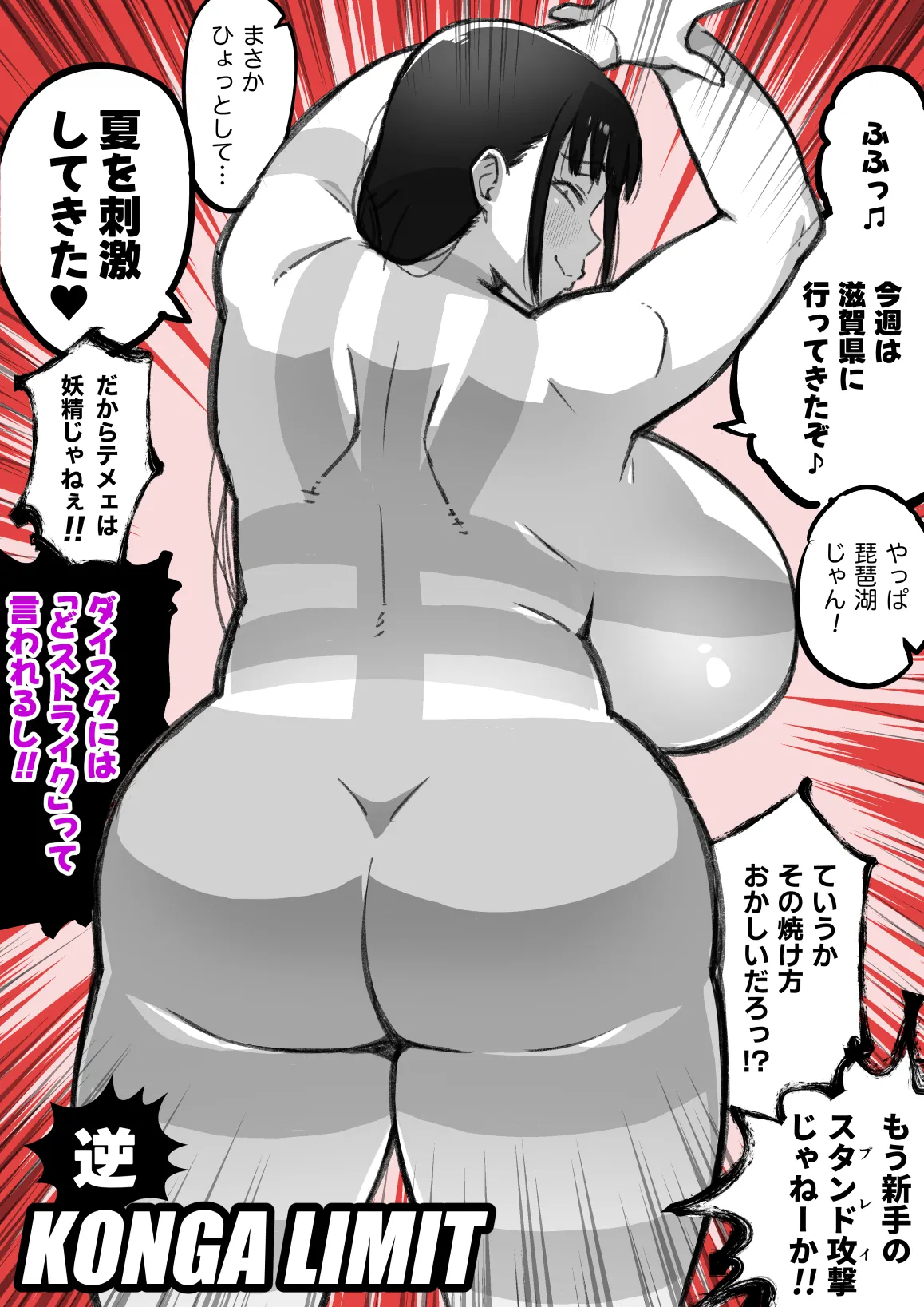 偽くろさき page 8 full
