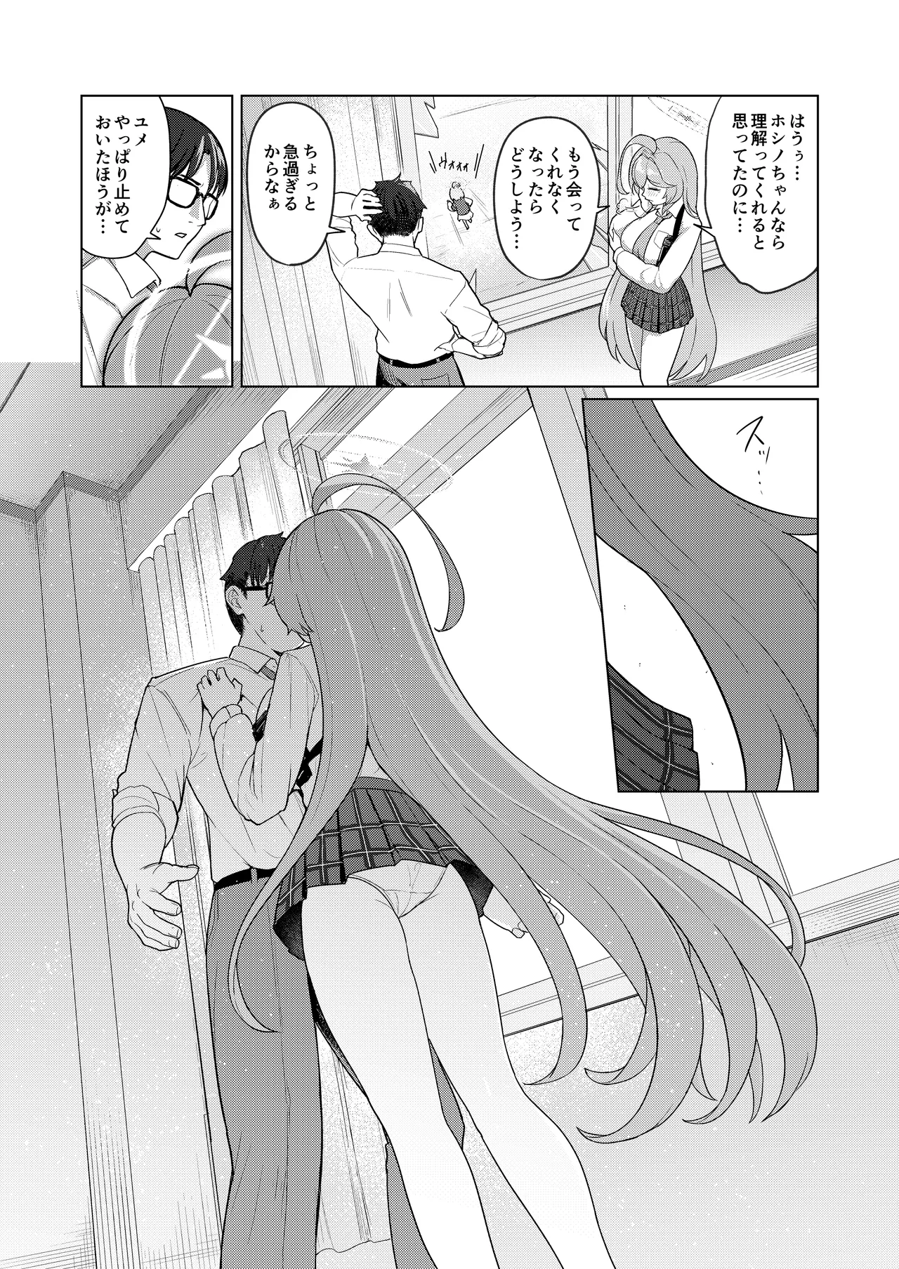 Yume no naka de page 6 full