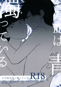 Sono Chi wa Aoku Nigotte Iru