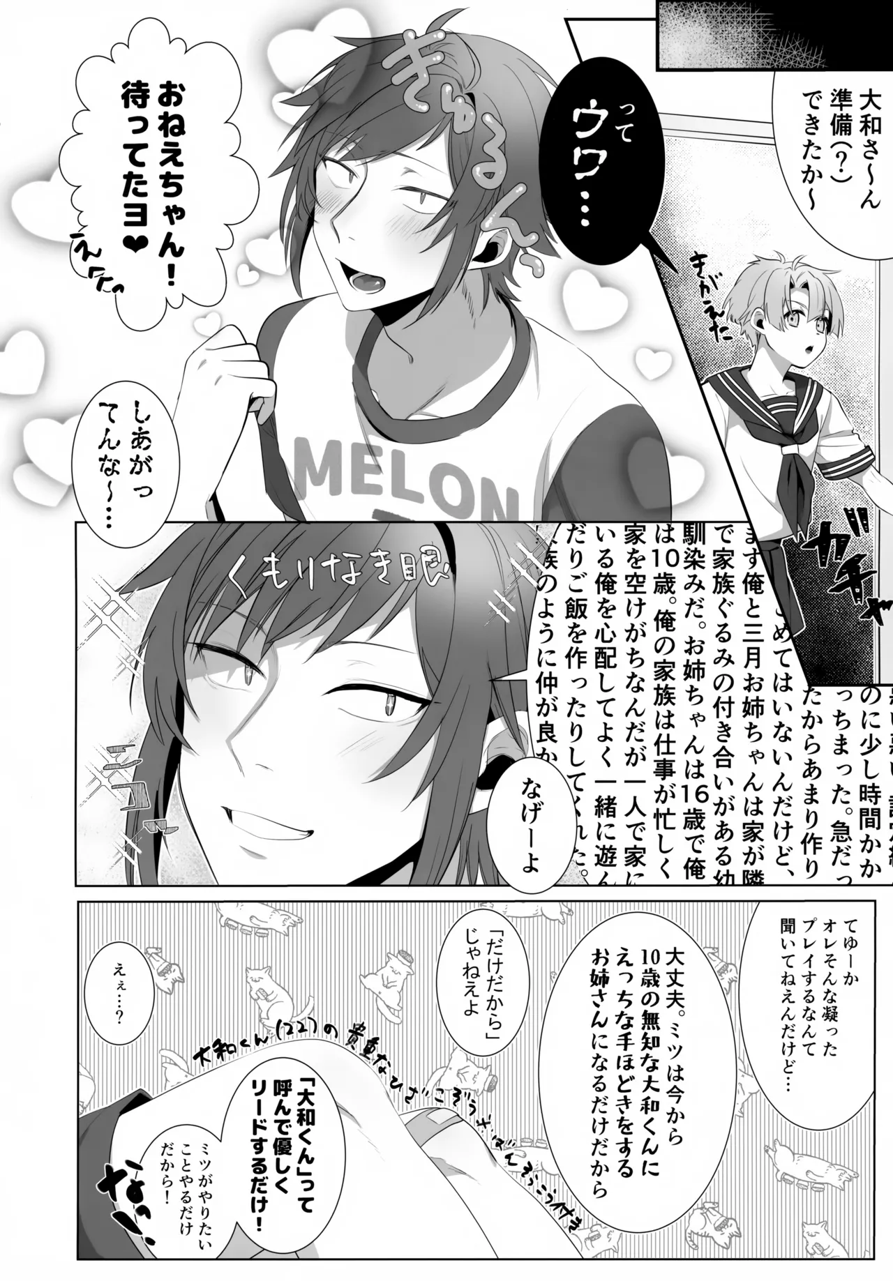 YOP -Yamamitsu ga Oneshota Play Suru Hon- page 9 full