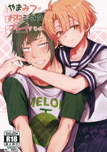YOP -Yamamitsu ga Oneshota Play Suru Hon- cover