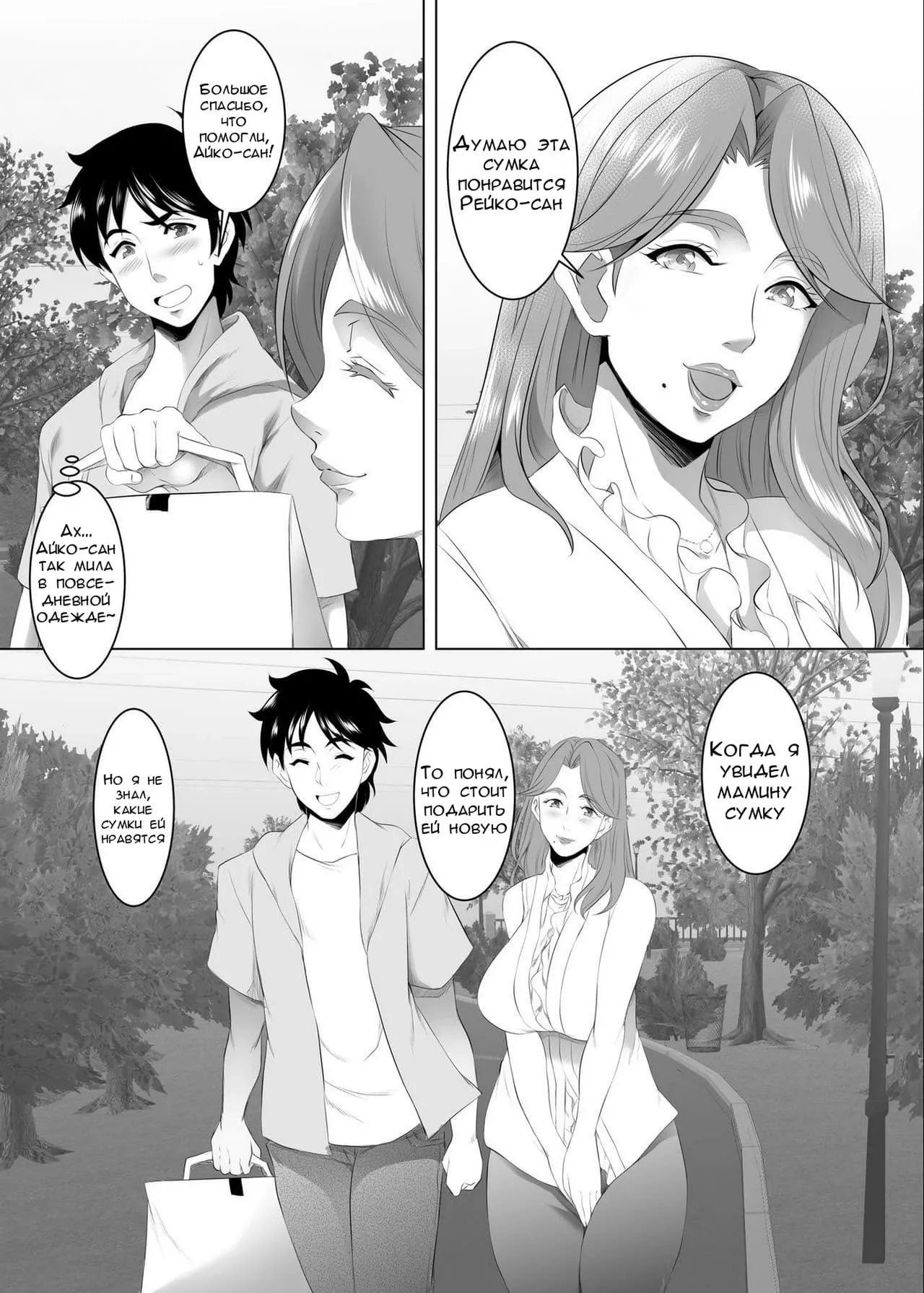 Твоя мать - хорошая женщина №3 page 6 full