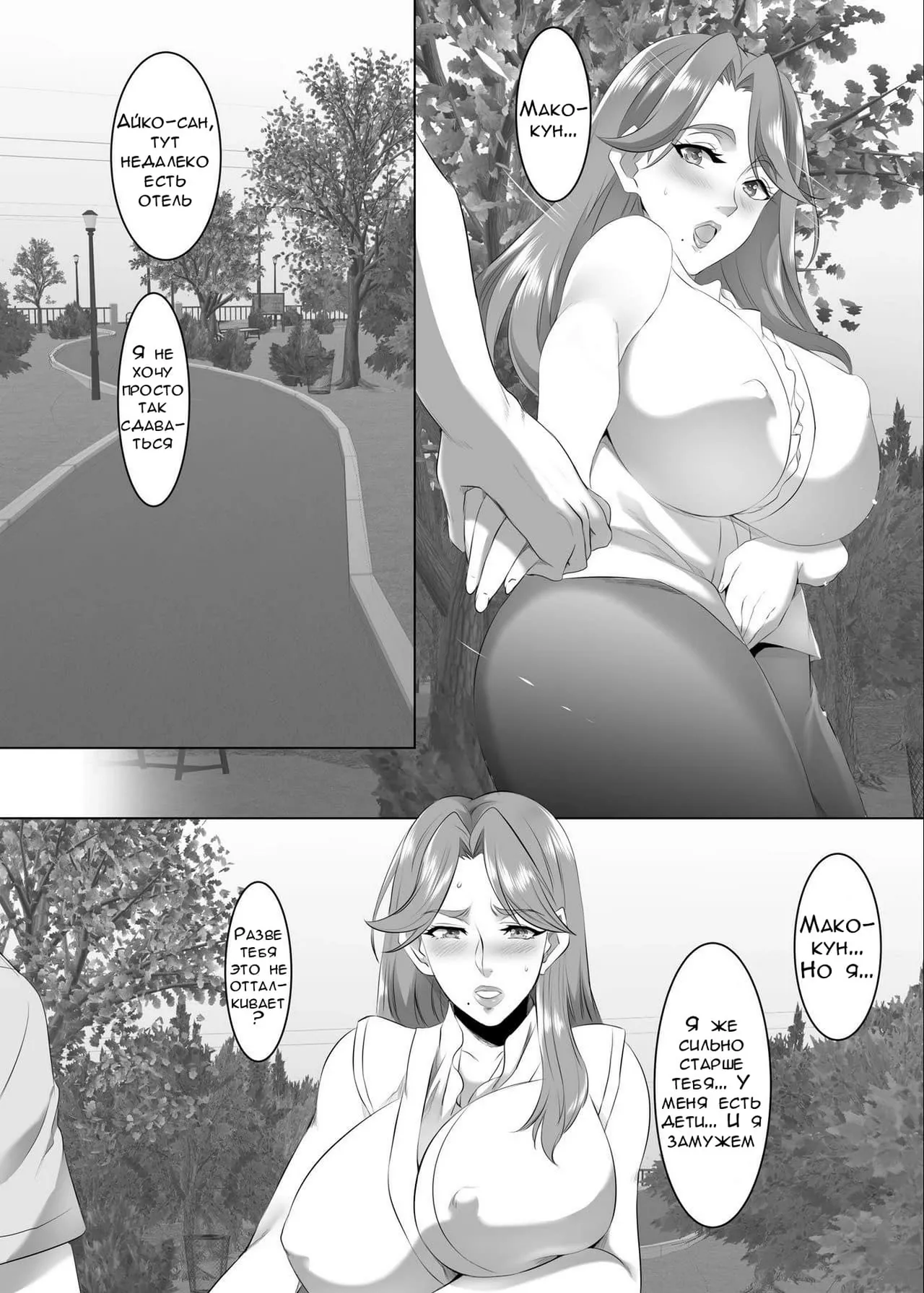 Твоя мать - хорошая женщина №3 page 8 full