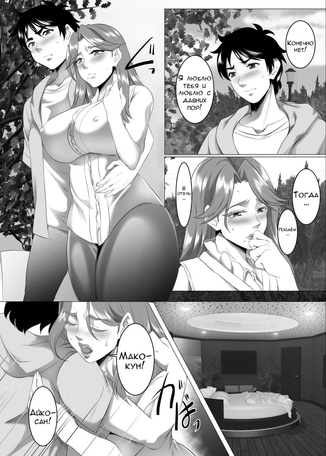 Твоя мать - хорошая женщина №3 page 9 full