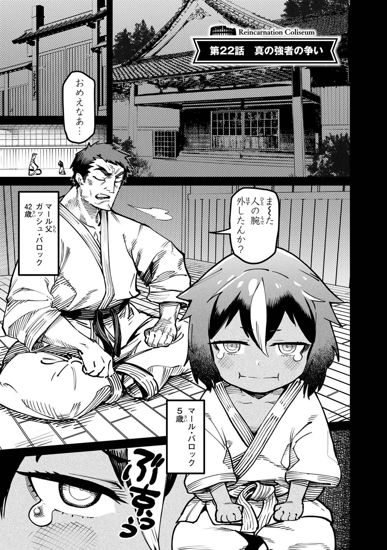 Tensei Coliseum Saijaku Skill 05 page 4 full