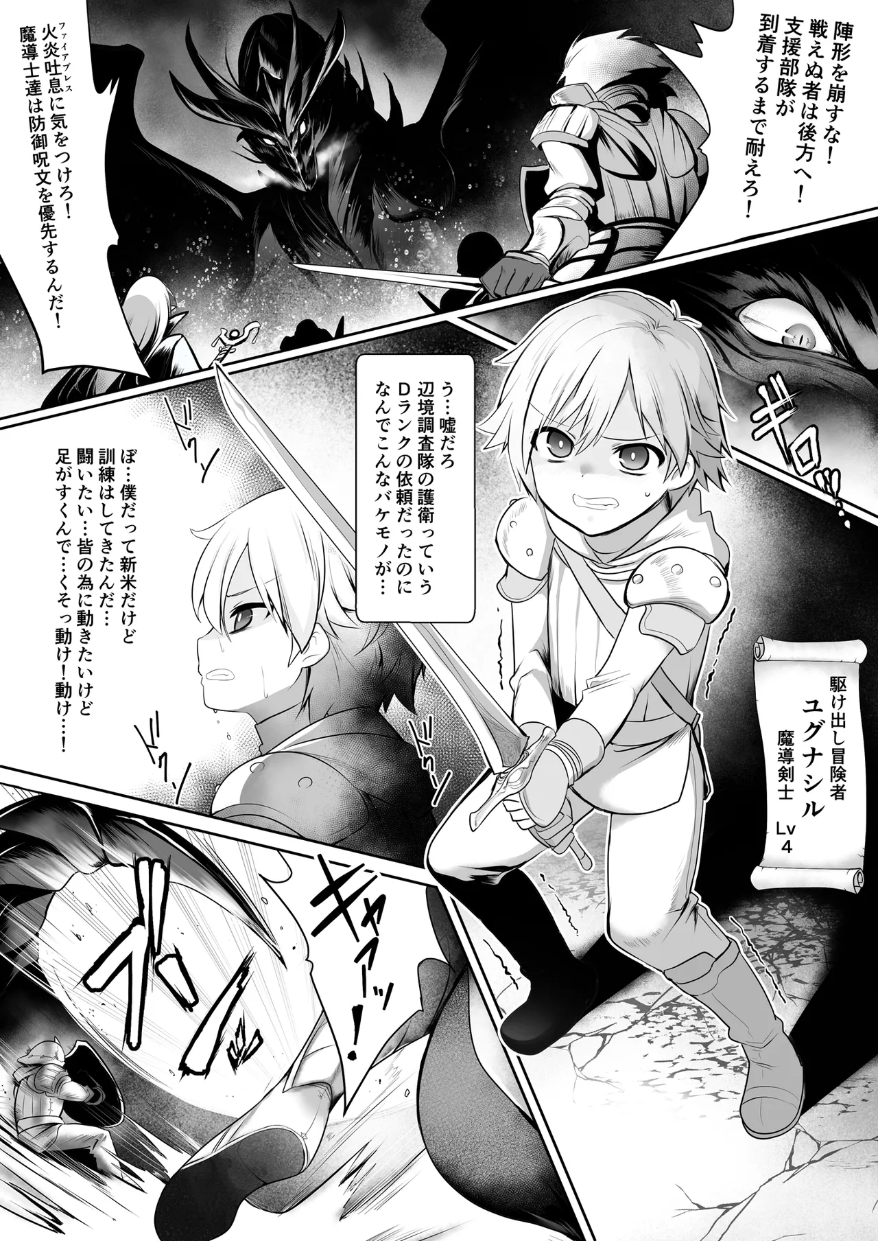 駆け出し勇者が魔物のお姉さんに捕獲された話 page 3 full