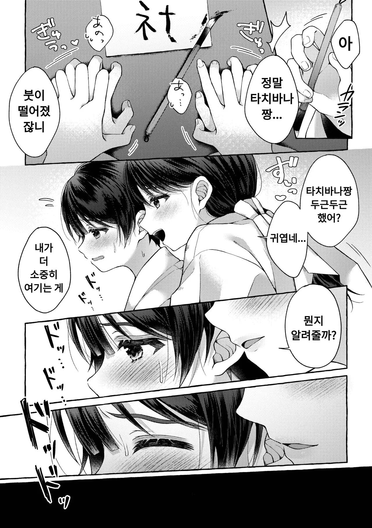 Follow the blue wind | 푸른 바람을 따라가다 page 10 full