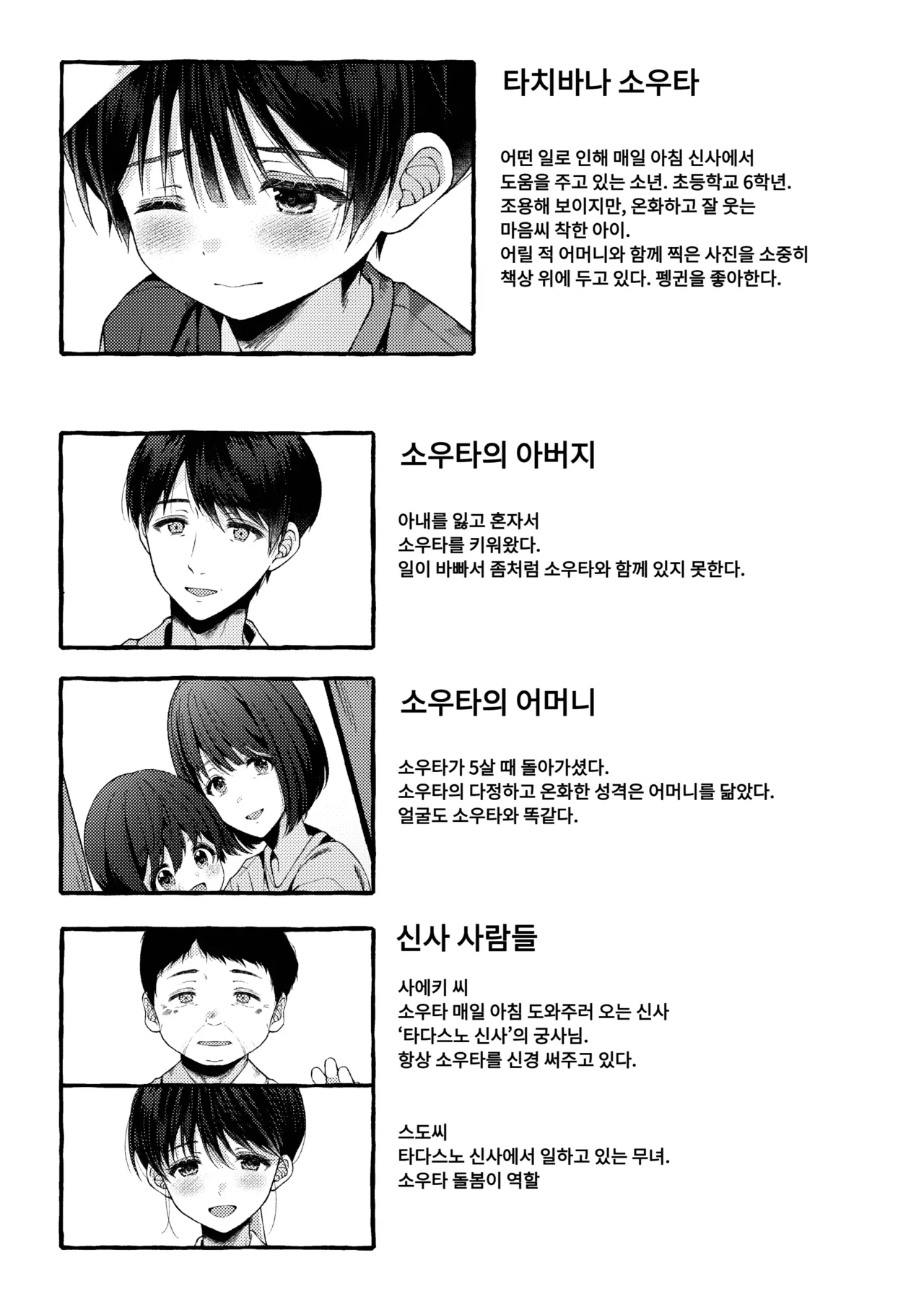 Follow the blue wind | 푸른 바람을 따라가다 page 4 full