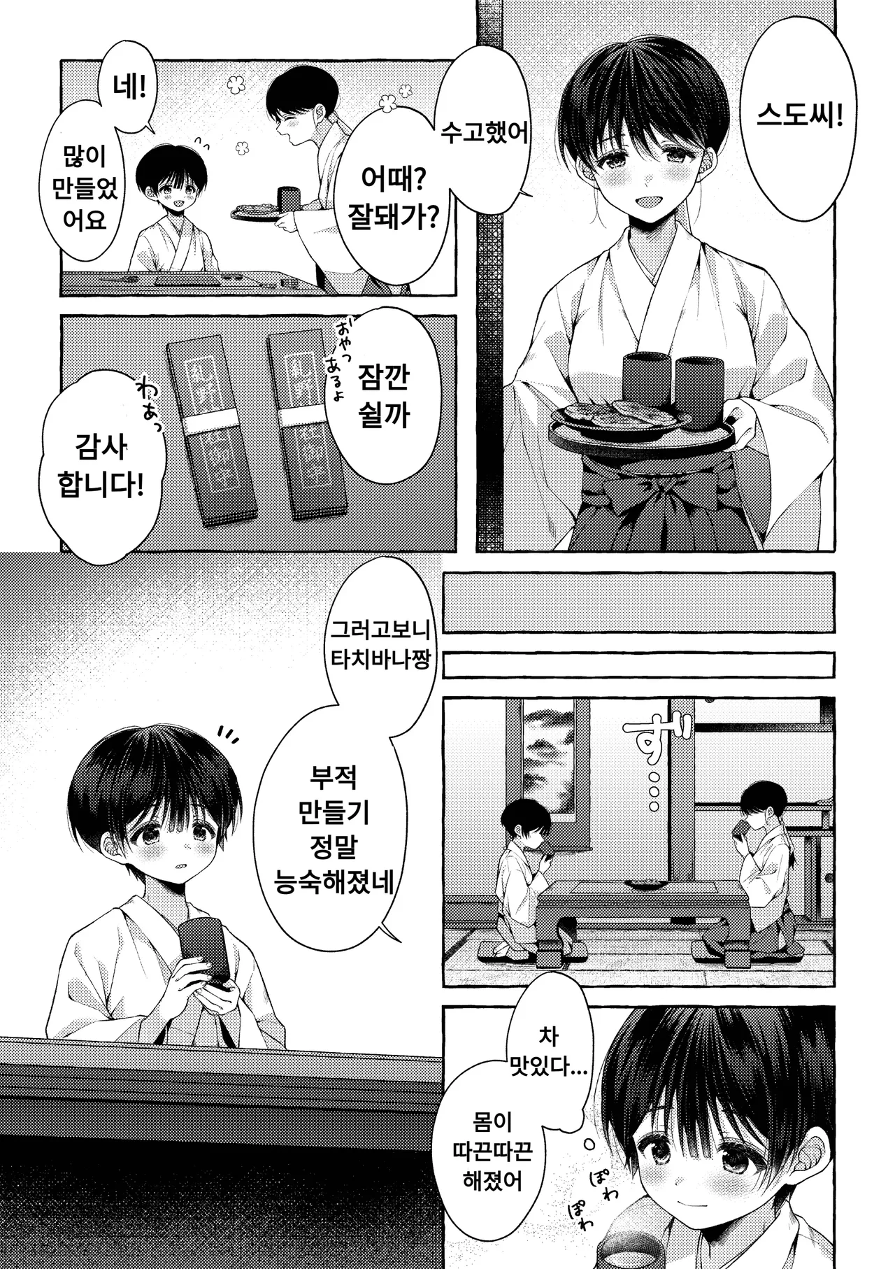 Follow the blue wind | 푸른 바람을 따라가다 page 6 full