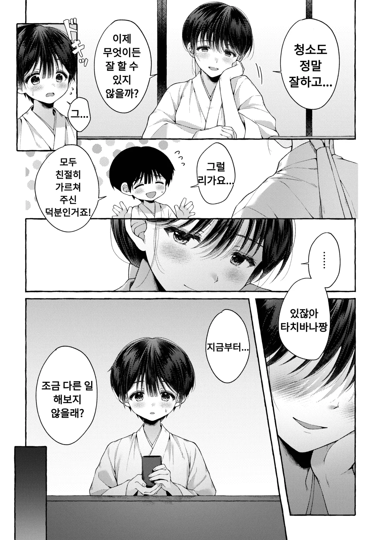 Follow the blue wind | 푸른 바람을 따라가다 page 7 full