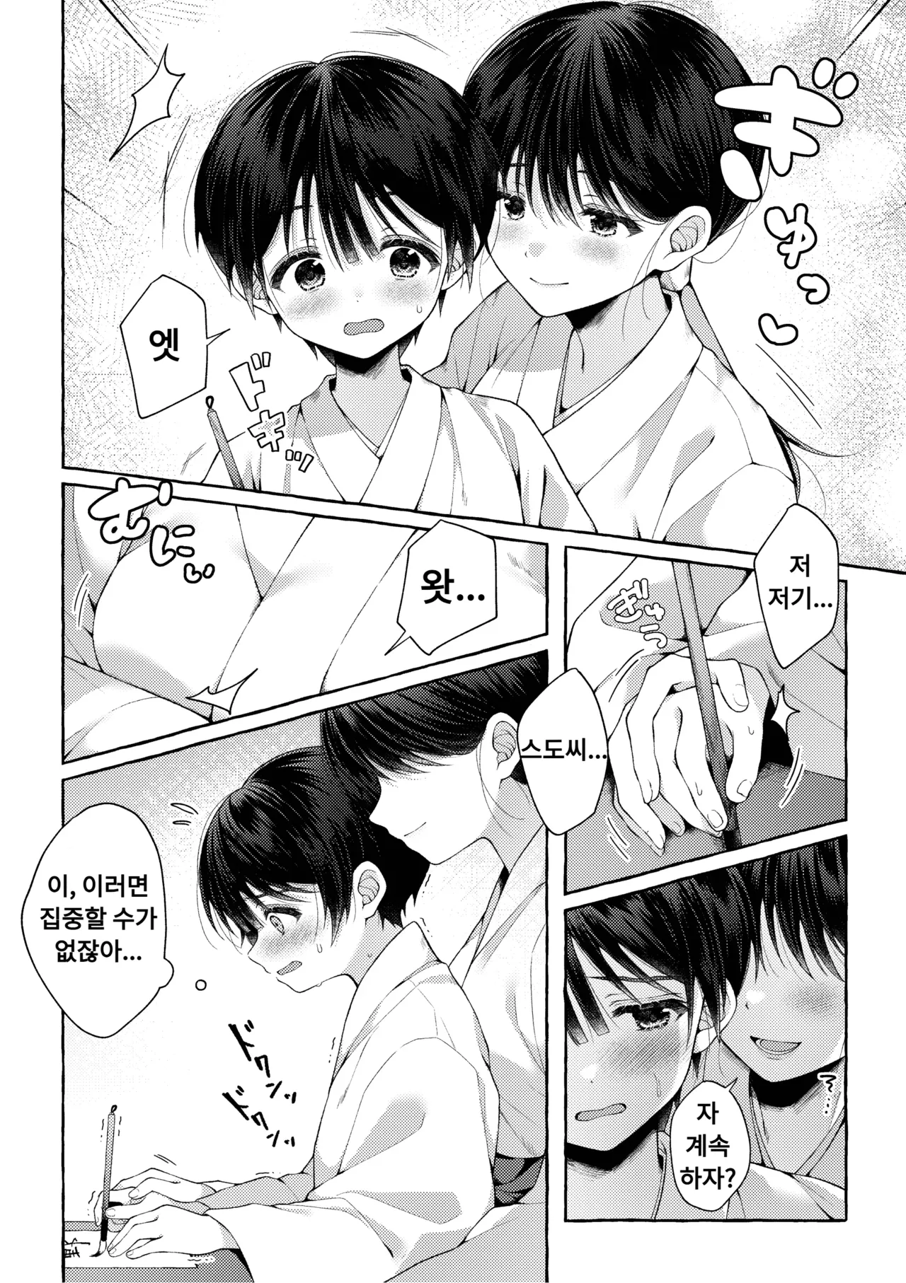 Follow the blue wind | 푸른 바람을 따라가다 page 9 full
