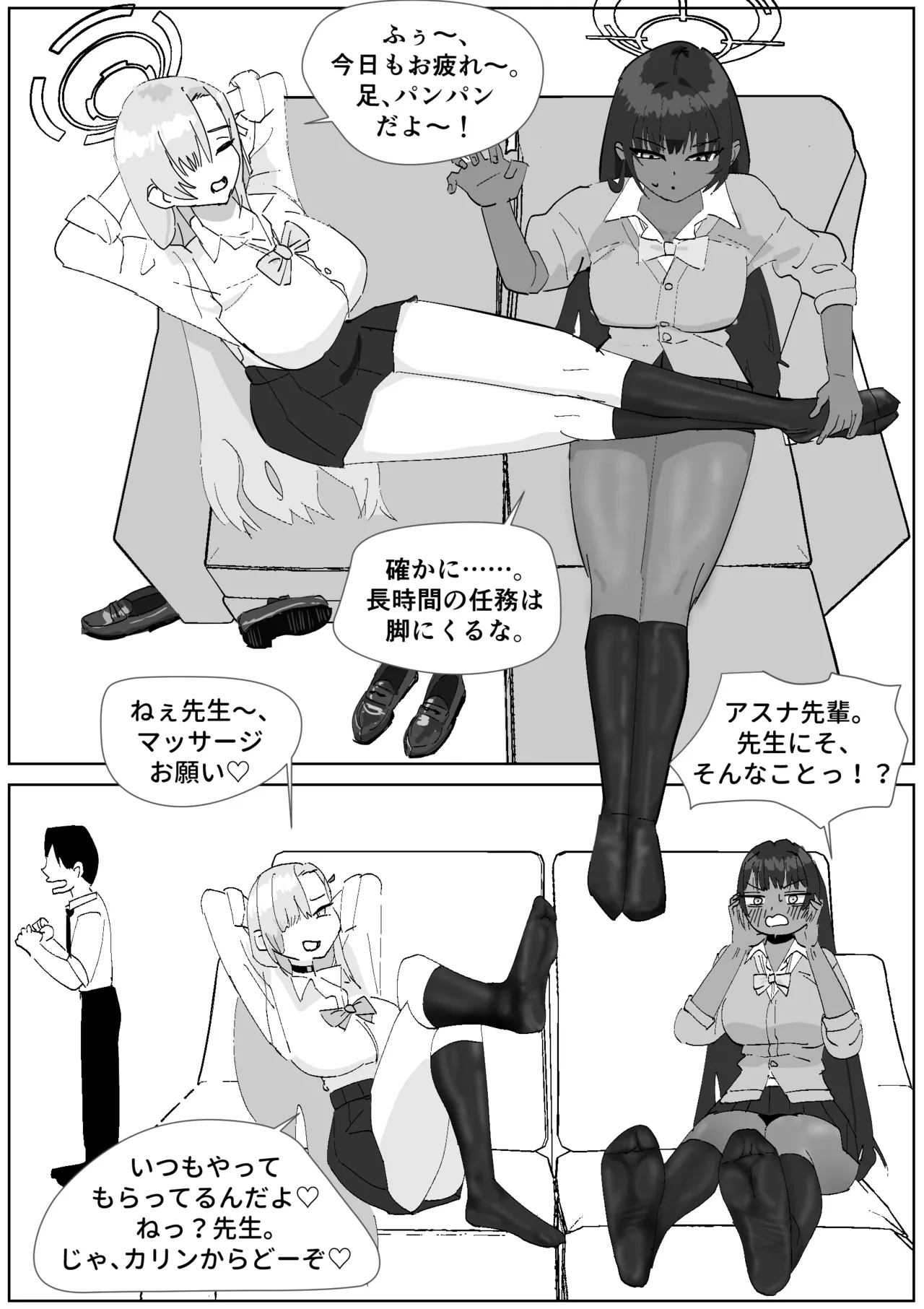 カリン＆アスナ 激臭足オナホでマゾゴミ精子を処理 page 1 full