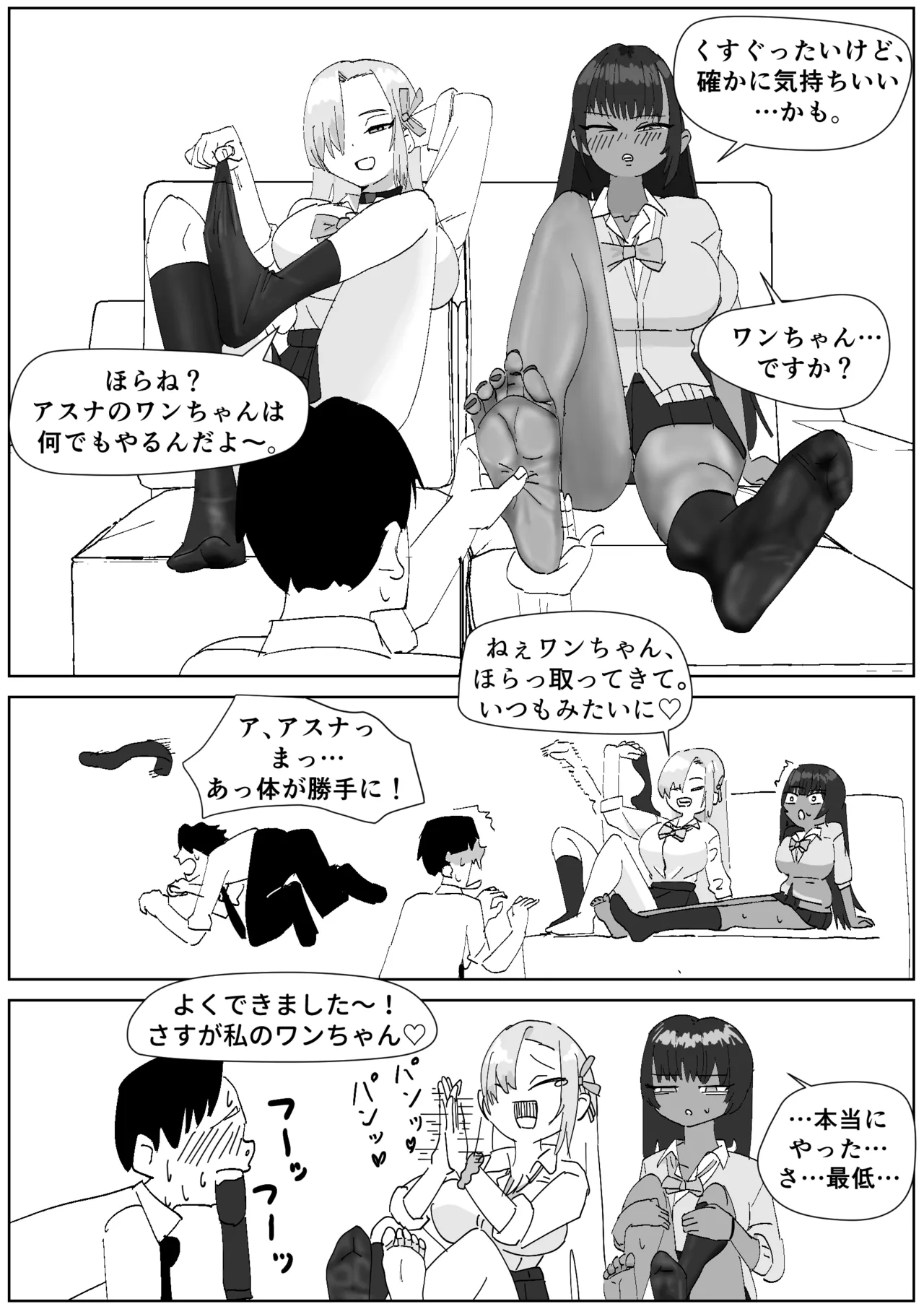 カリン＆アスナ 激臭足オナホでマゾゴミ精子を処理 page 2 full