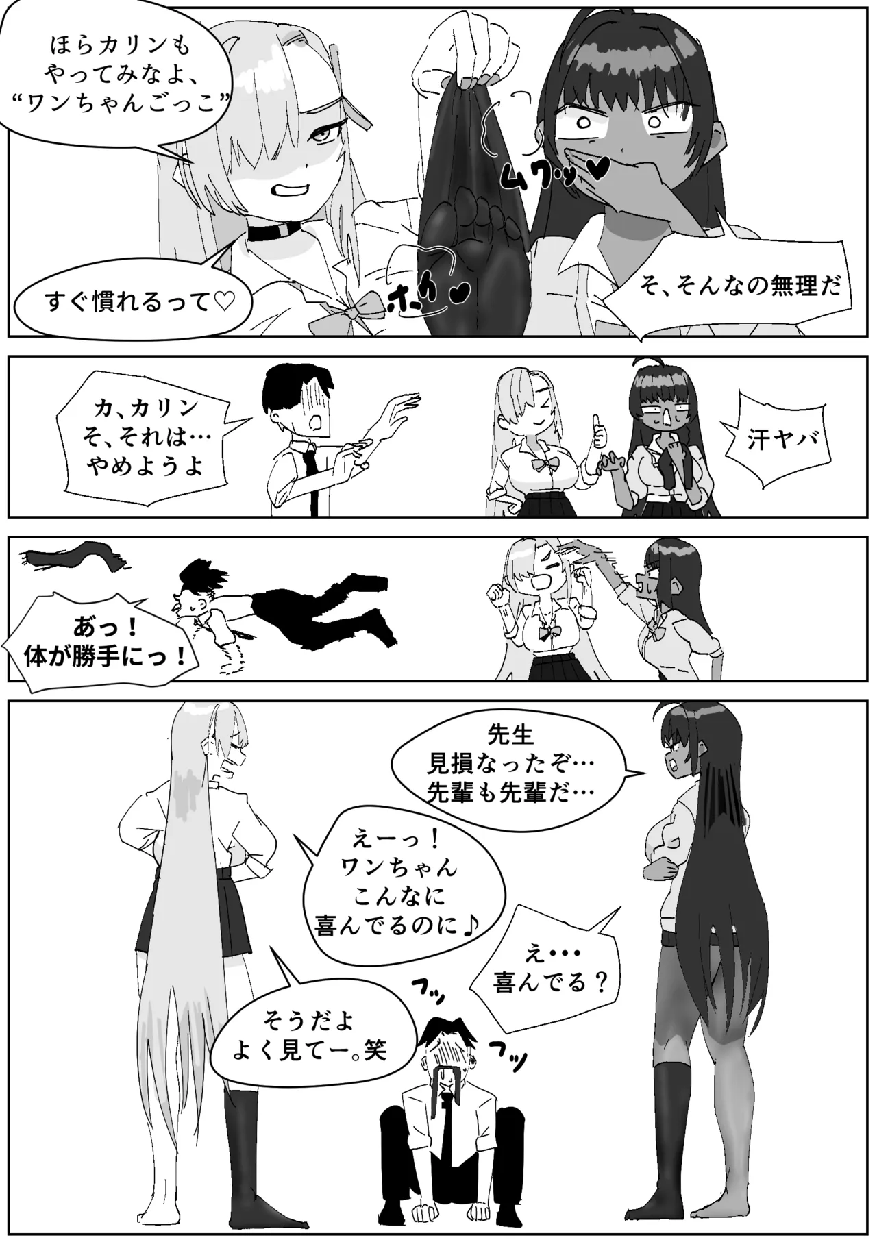カリン＆アスナ 激臭足オナホでマゾゴミ精子を処理 page 3 full
