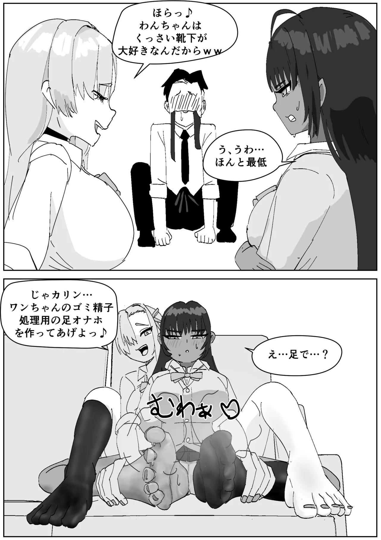 カリン＆アスナ 激臭足オナホでマゾゴミ精子を処理 page 4 full
