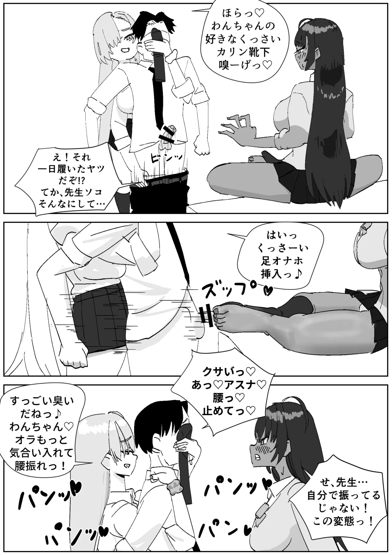 カリン＆アスナ 激臭足オナホでマゾゴミ精子を処理 page 5 full
