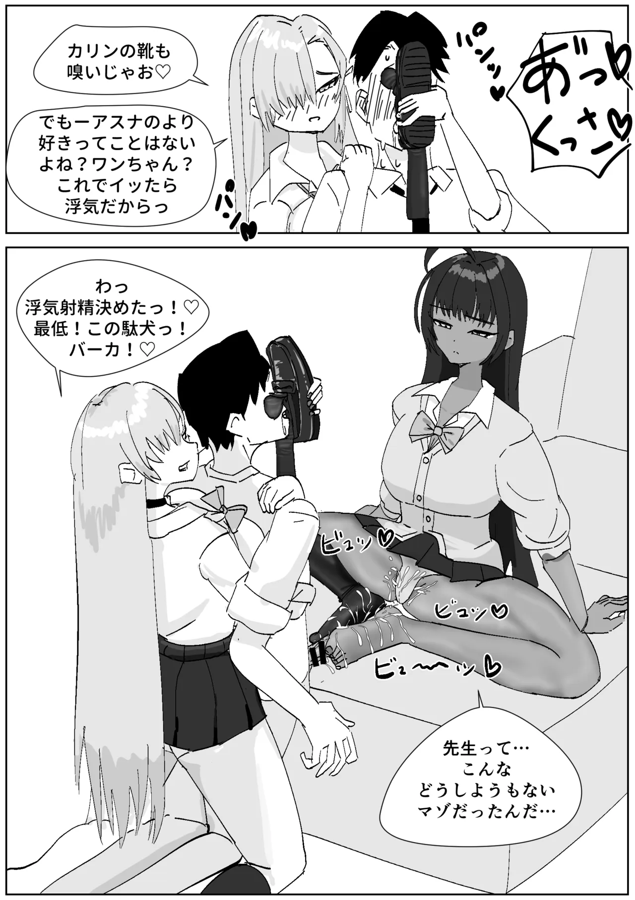 カリン＆アスナ 激臭足オナホでマゾゴミ精子を処理 page 6 full