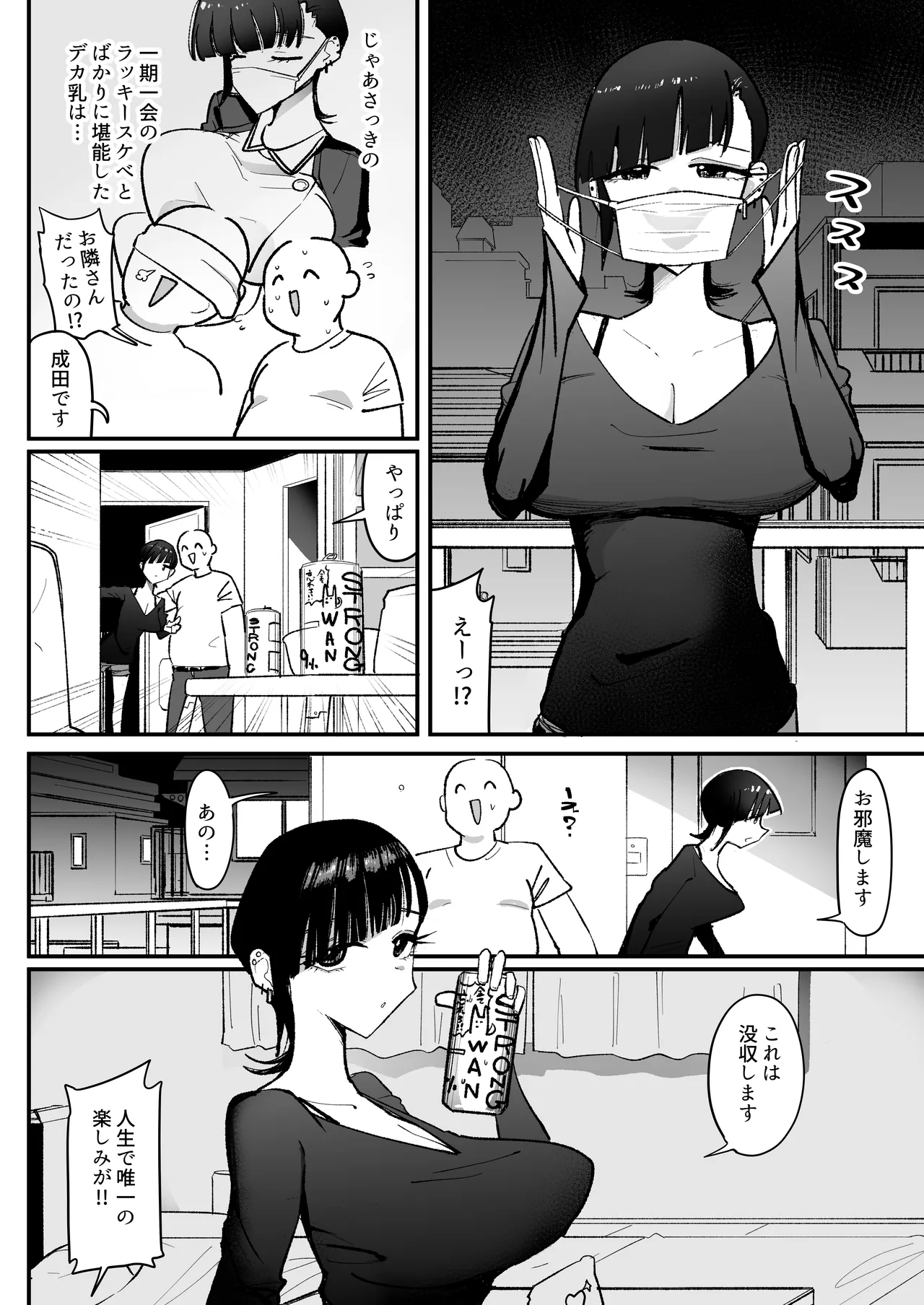 【朗報】弱おじ隣のマゾメスをオナホ扱いしてしまう page 8 full