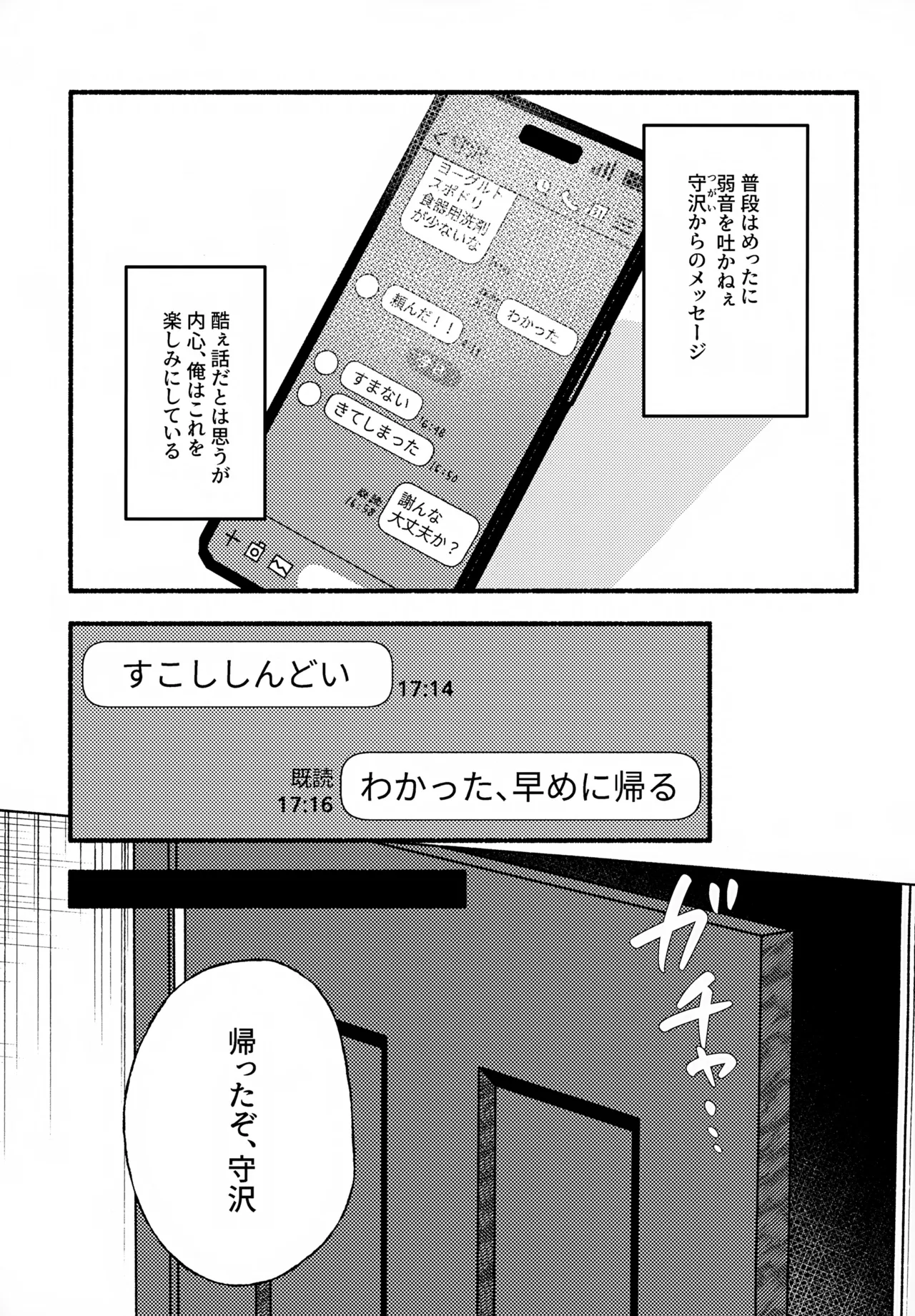 Machikirenai, Tomaranai page 4 full