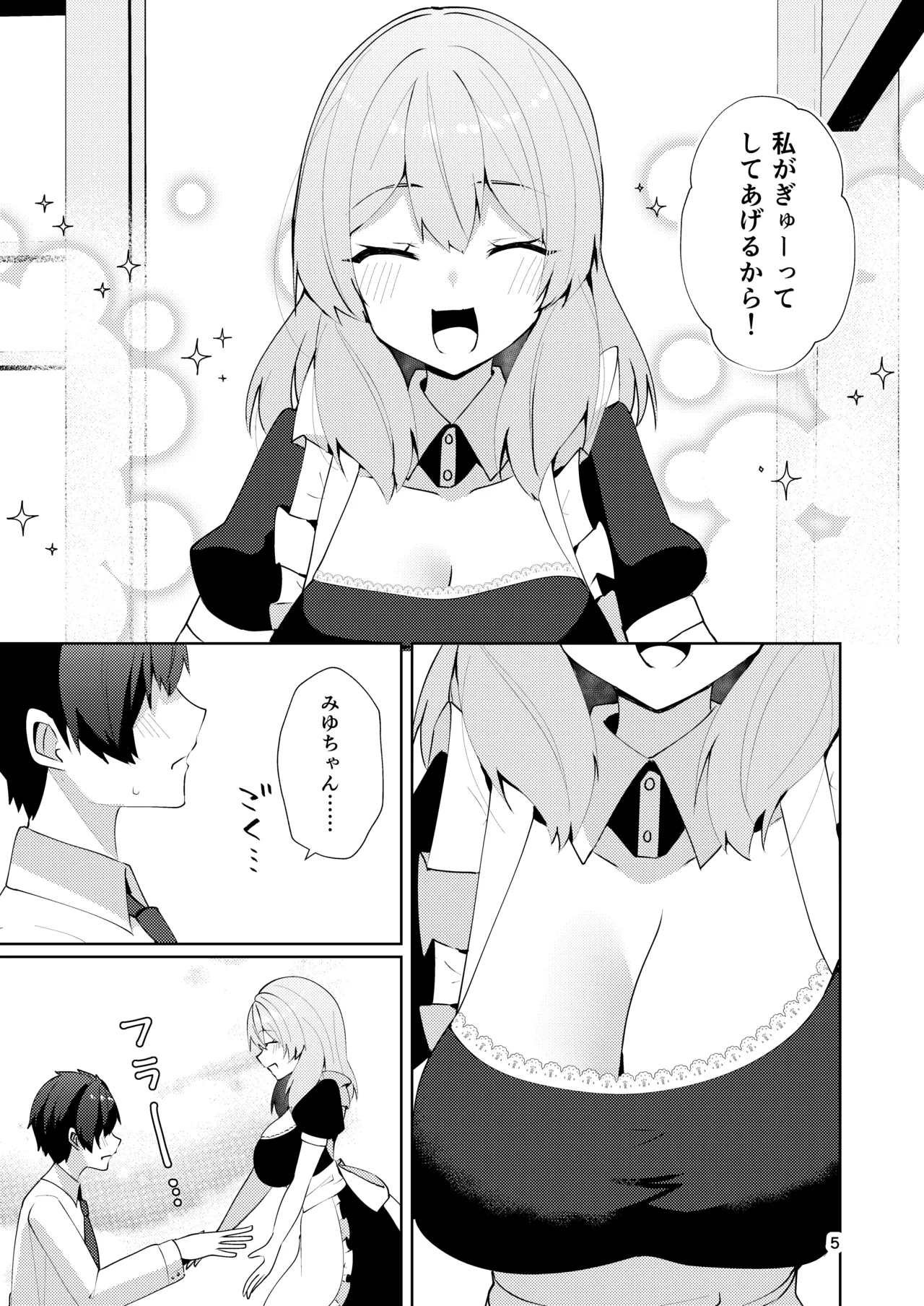 Maid-san no Tousatsu Nama Kigae page 7 full