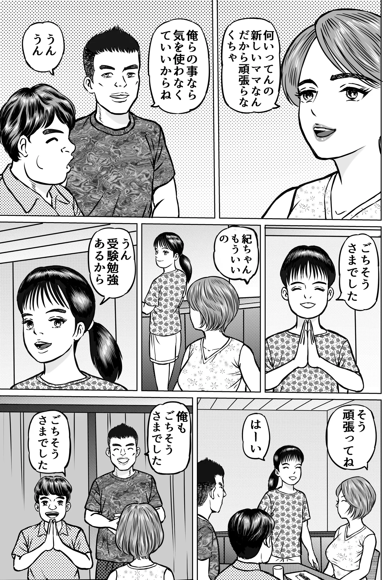 大黒屋さんの親子丼 page 4 full