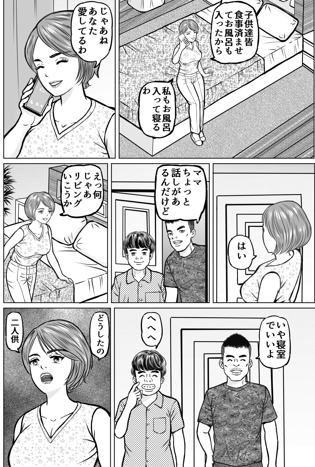 大黒屋さんの親子丼 page 5 full