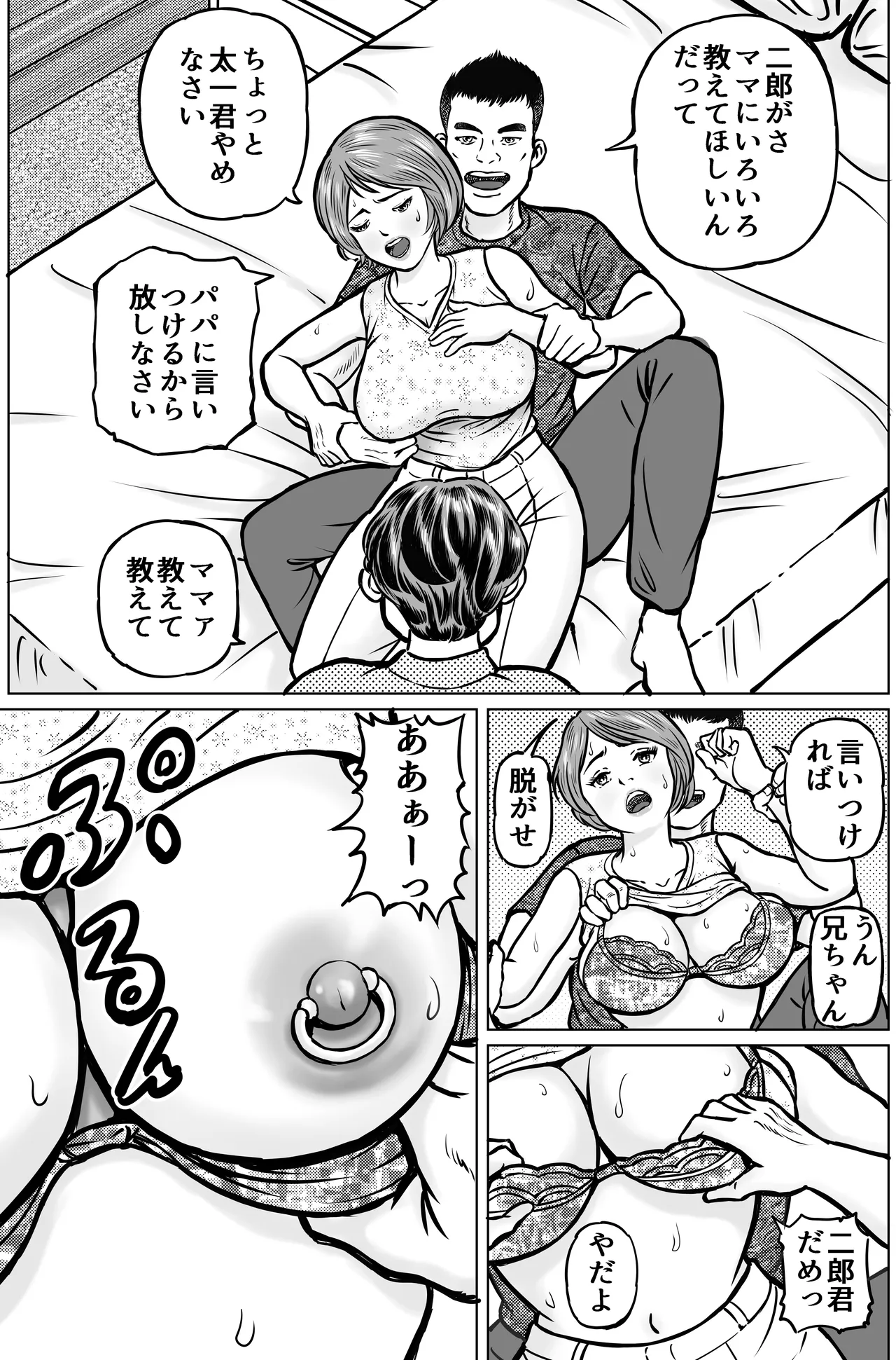 大黒屋さんの親子丼 page 6 full