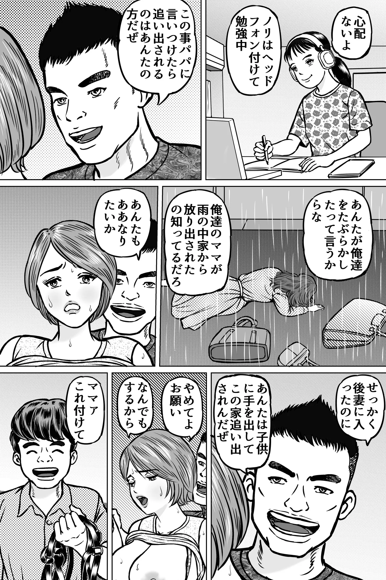 大黒屋さんの親子丼 page 9 full