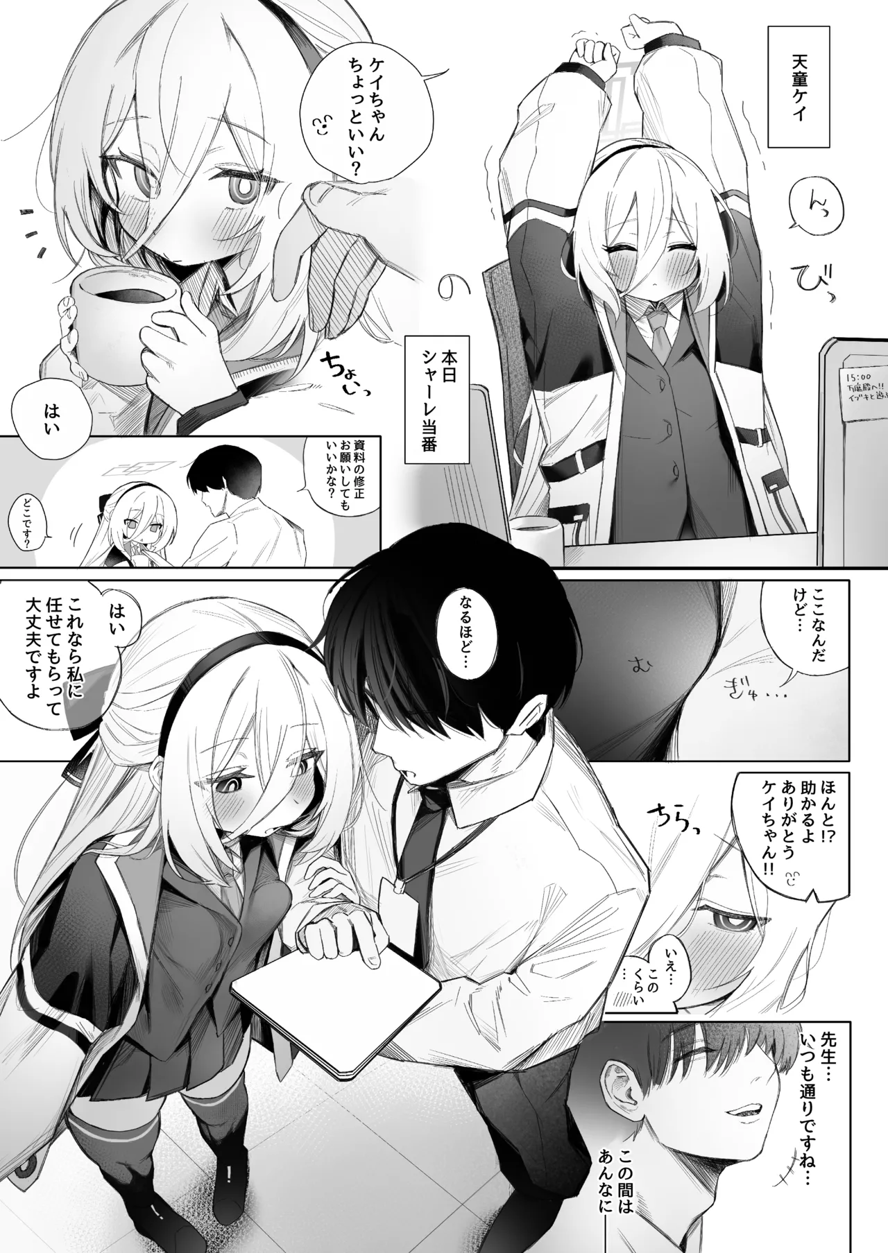 「ケイ」って呼んでください! page 2 full