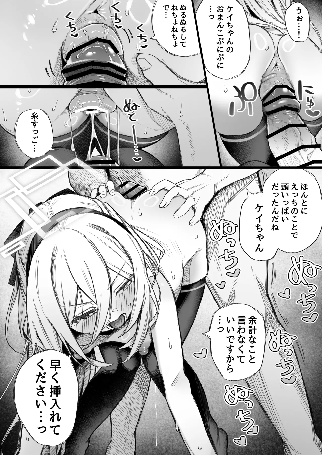 「ケイ」って呼んでください! page 7 full